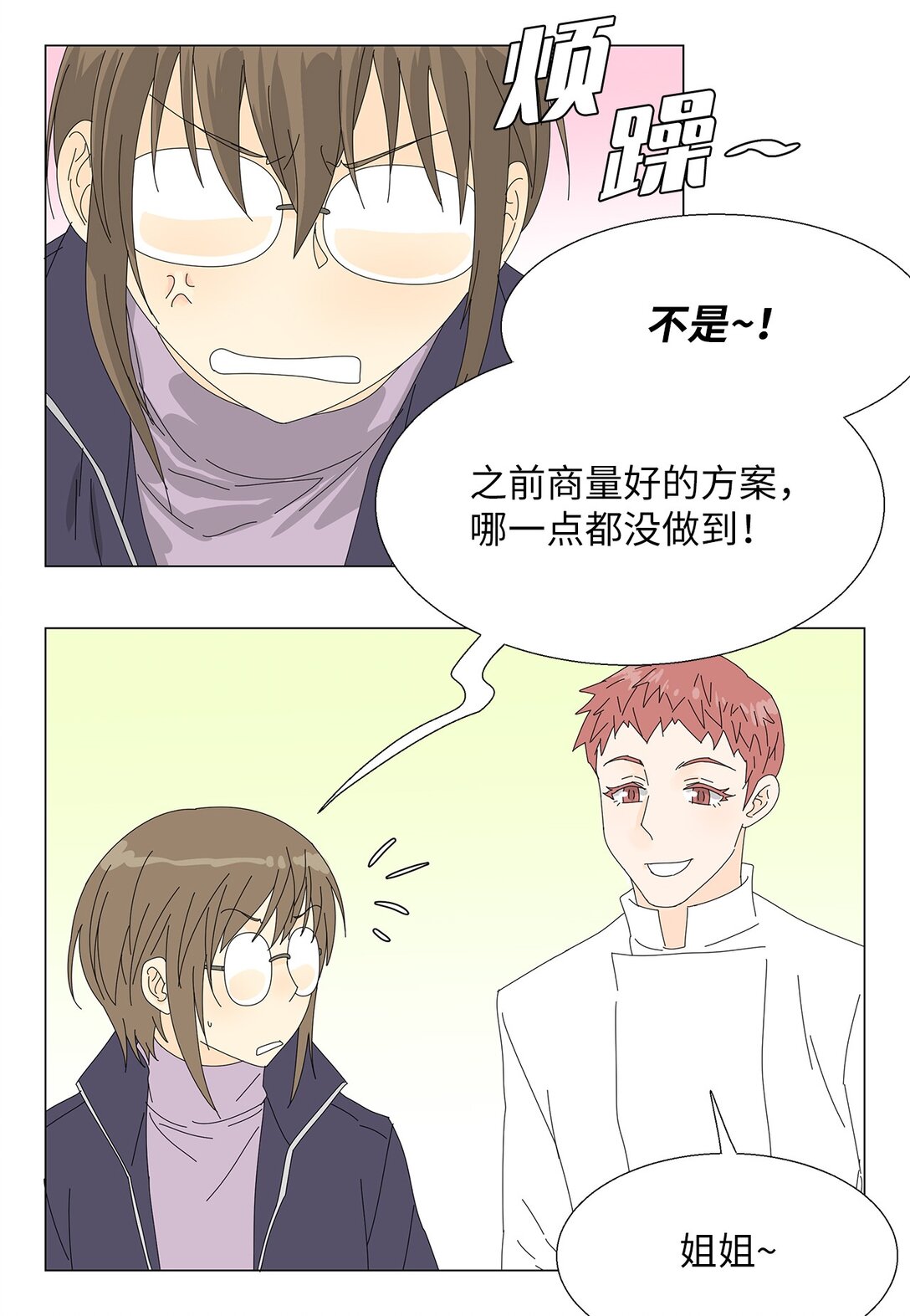 《吸血鬼厨师》49 奇怪的主持 第40页
