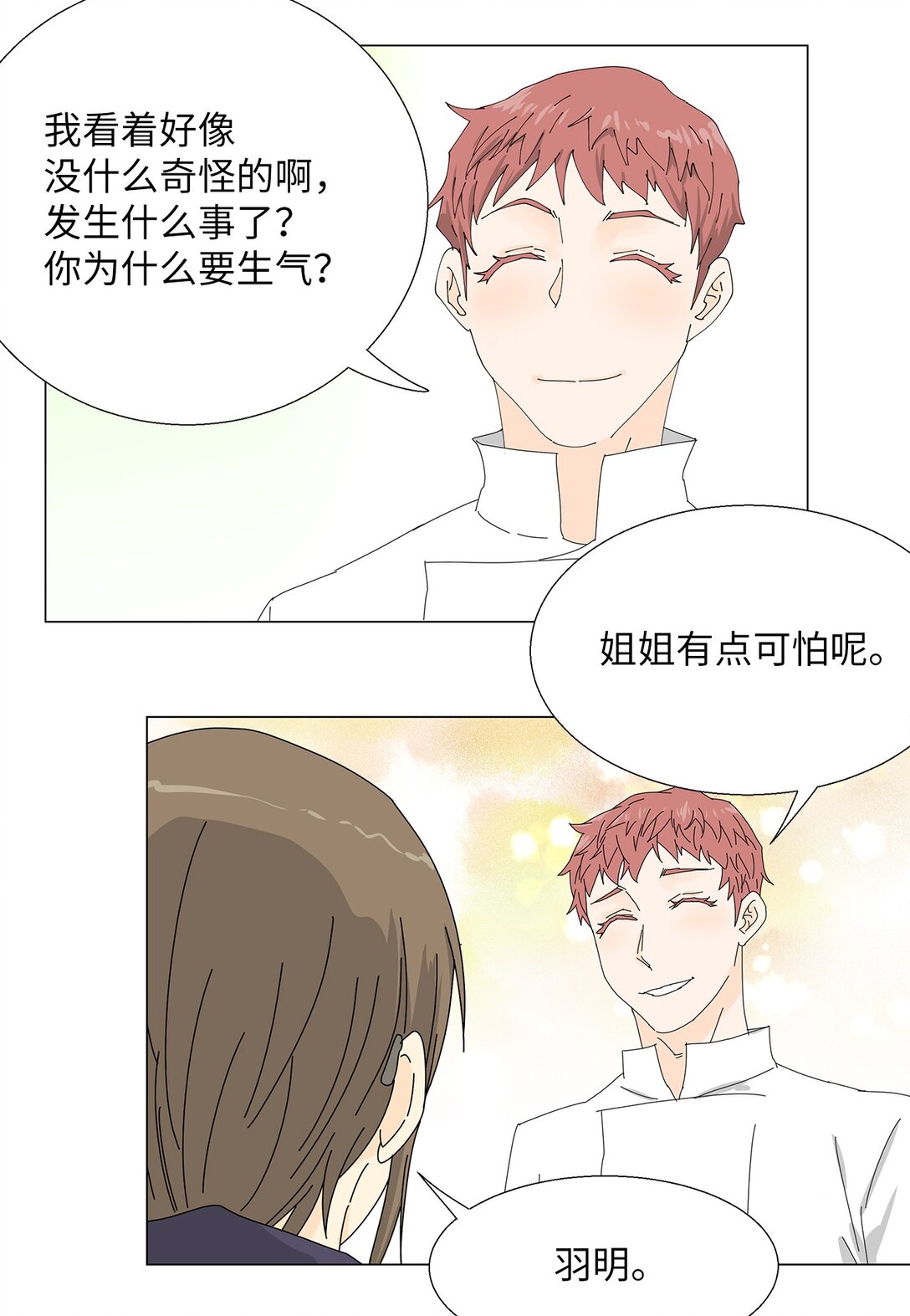 《吸血鬼厨师》49 奇怪的主持 第41页