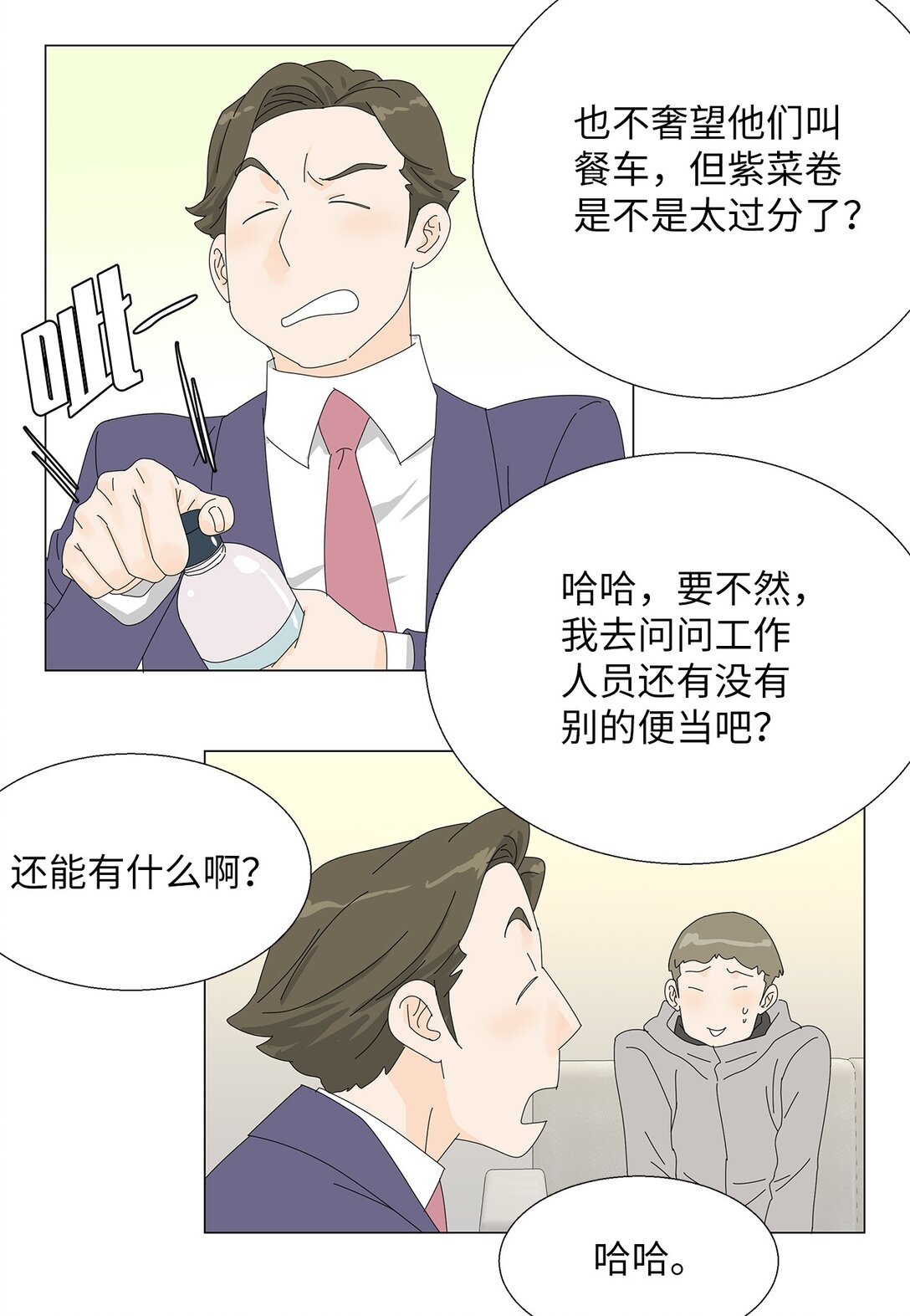 《吸血鬼厨师》49 奇怪的主持 第5页
