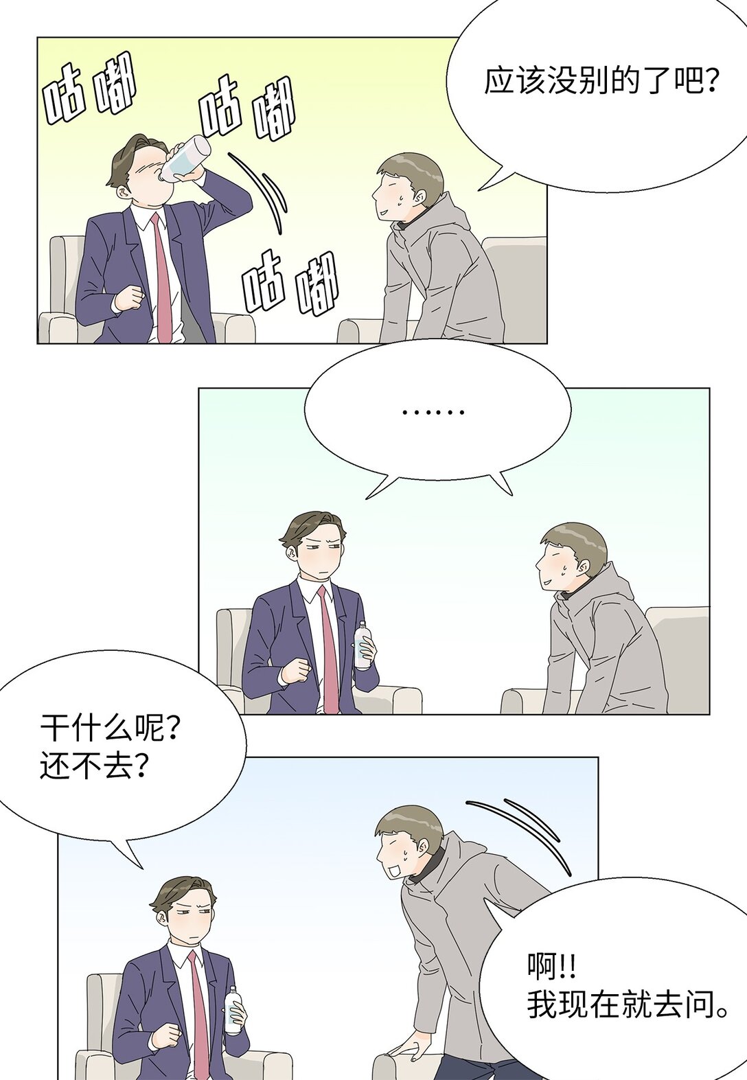 《吸血鬼厨师》49 奇怪的主持 第6页