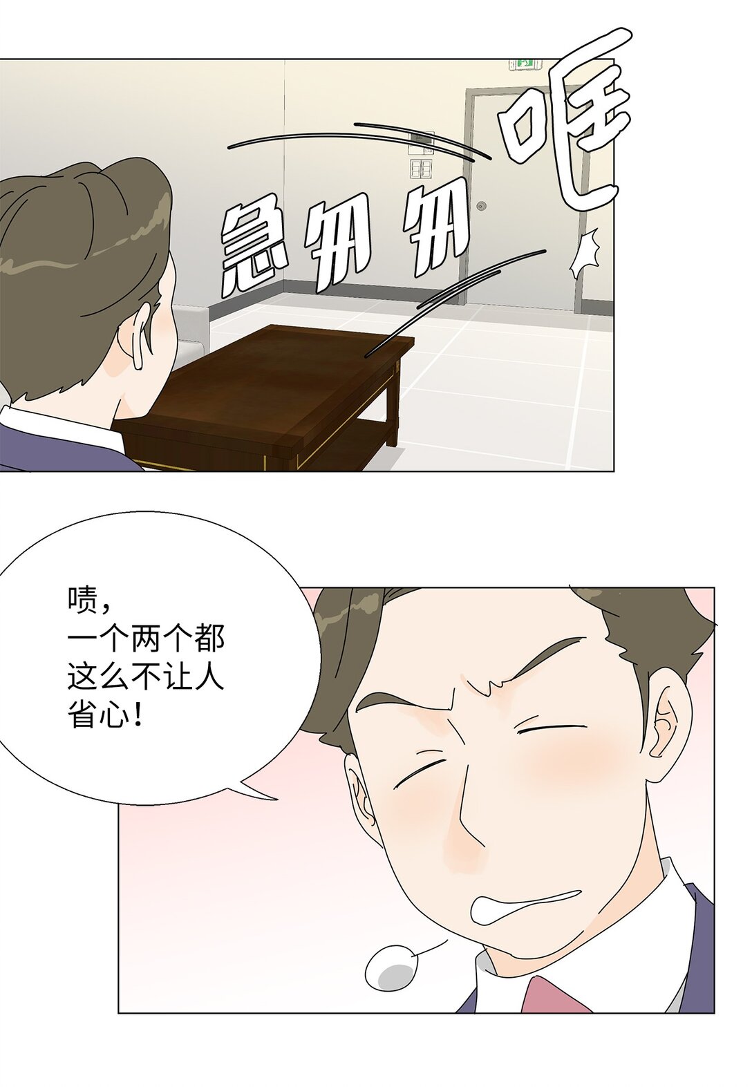 《吸血鬼厨师》49 奇怪的主持 第7页