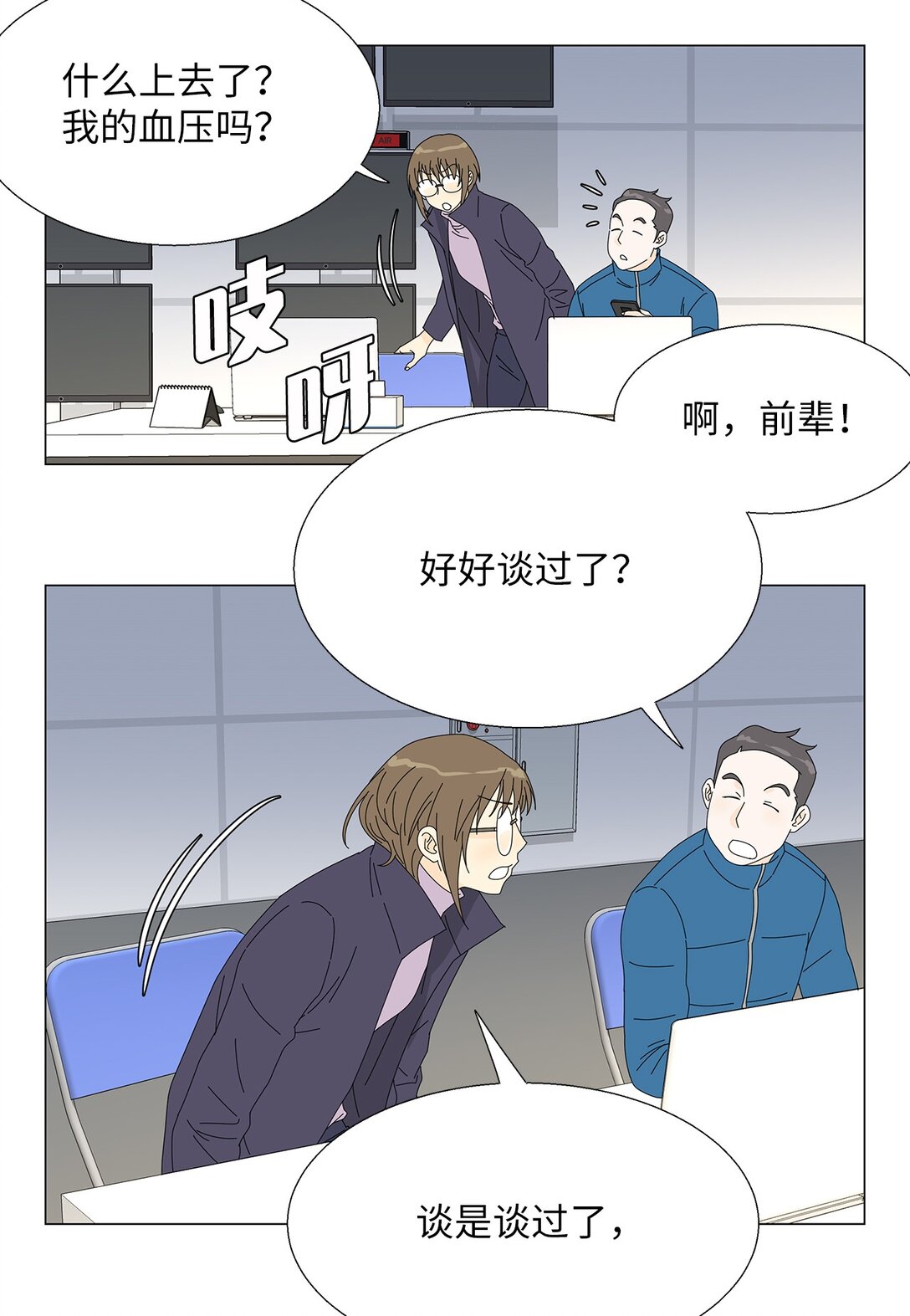 《吸血鬼厨师》50 决赛之前 第10页