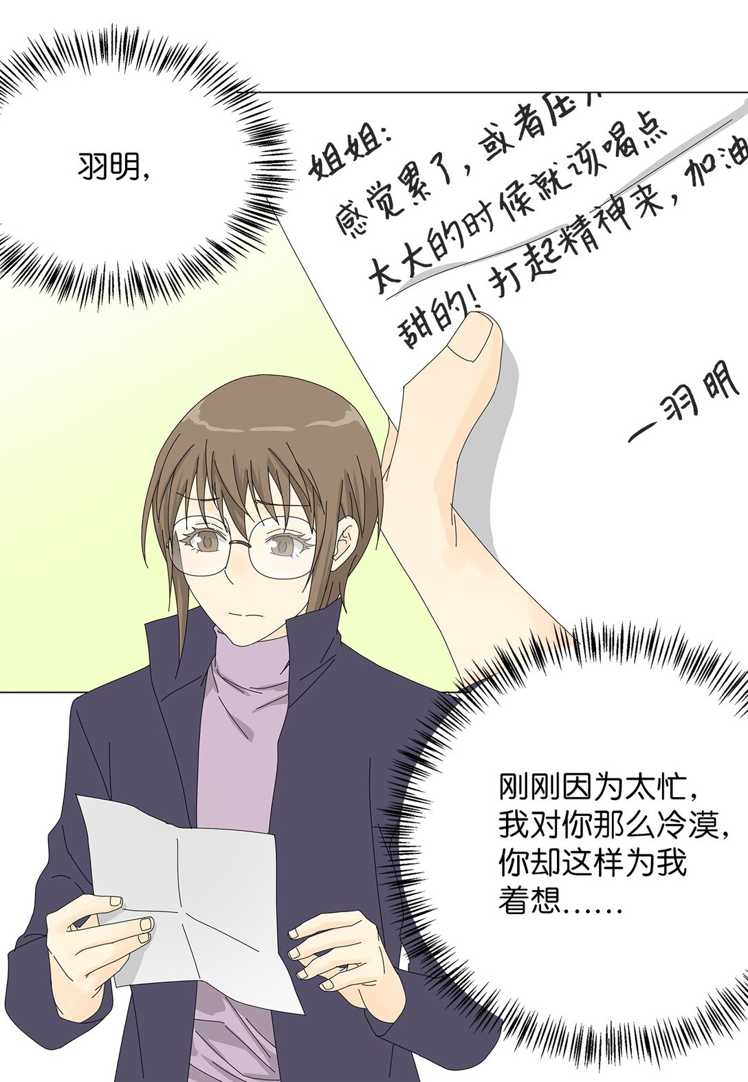 《吸血鬼厨师》50 决赛之前 第15页