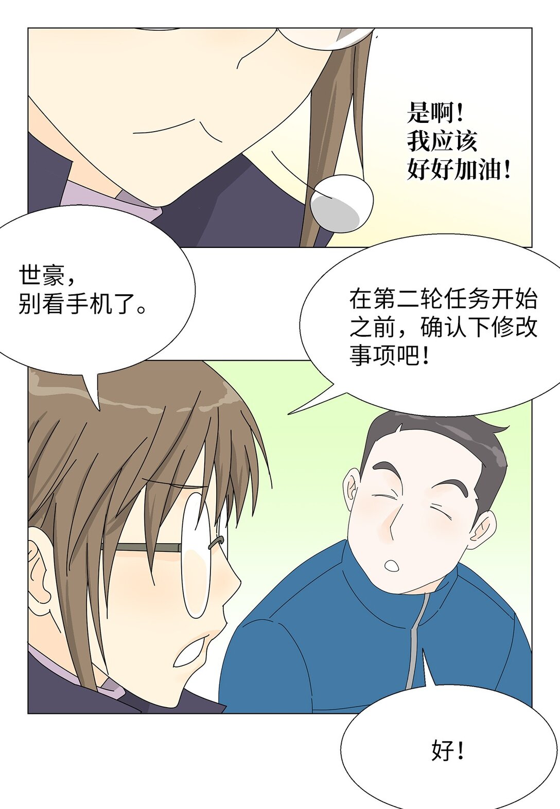 《吸血鬼厨师》50 决赛之前 第16页