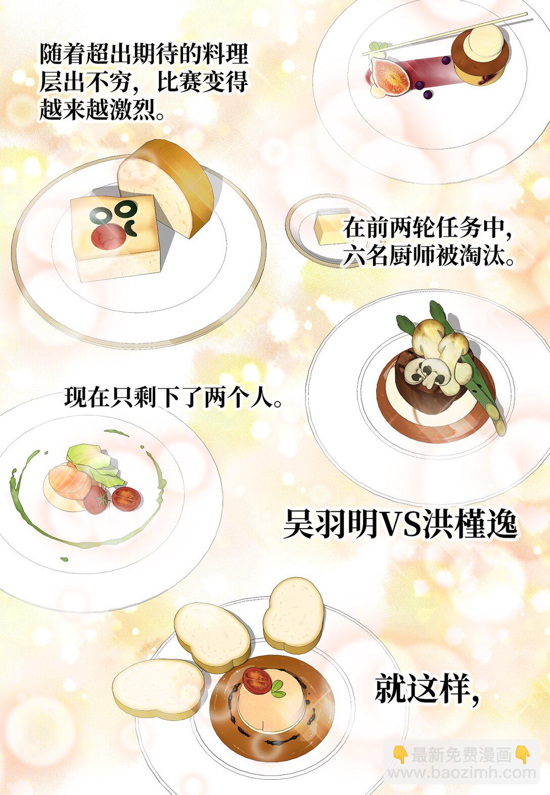 《吸血鬼厨师》50 决赛之前 第18页