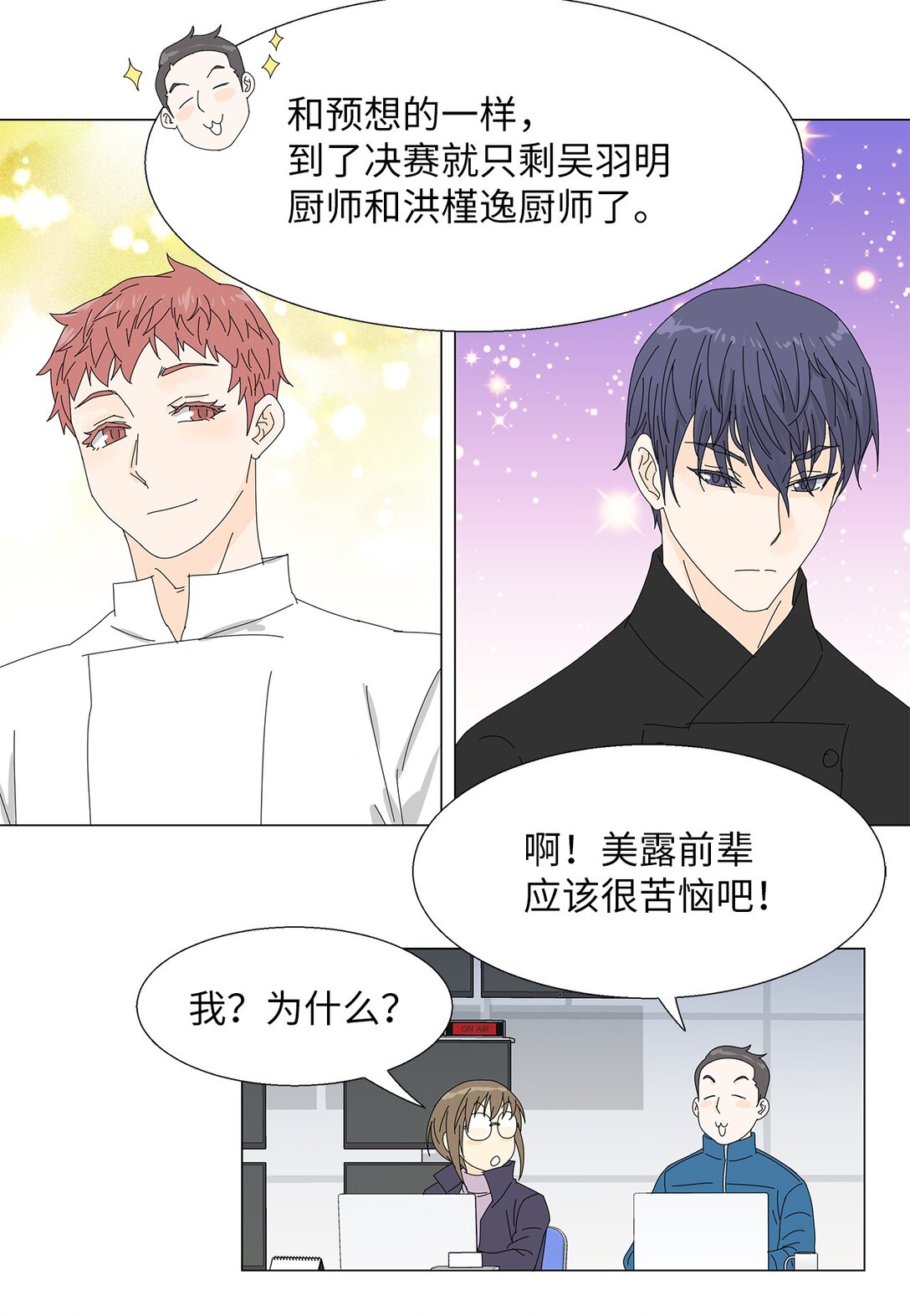 《吸血鬼厨师》50 决赛之前 第20页