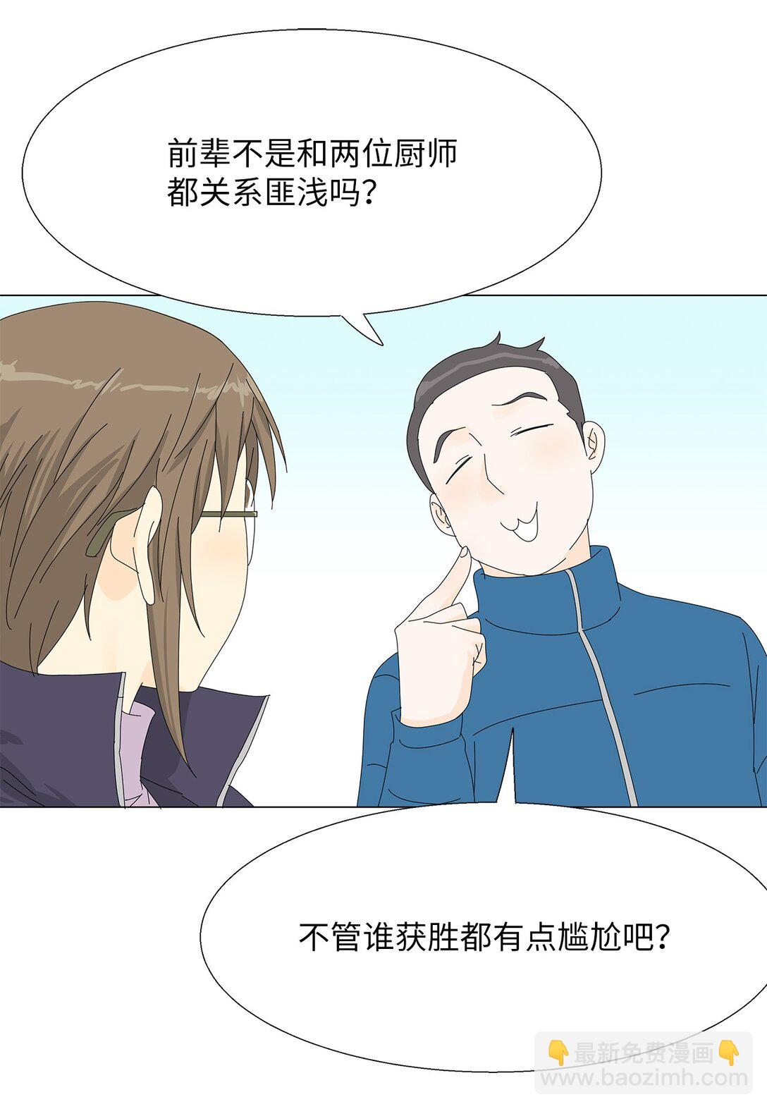《吸血鬼厨师》50 决赛之前 第21页