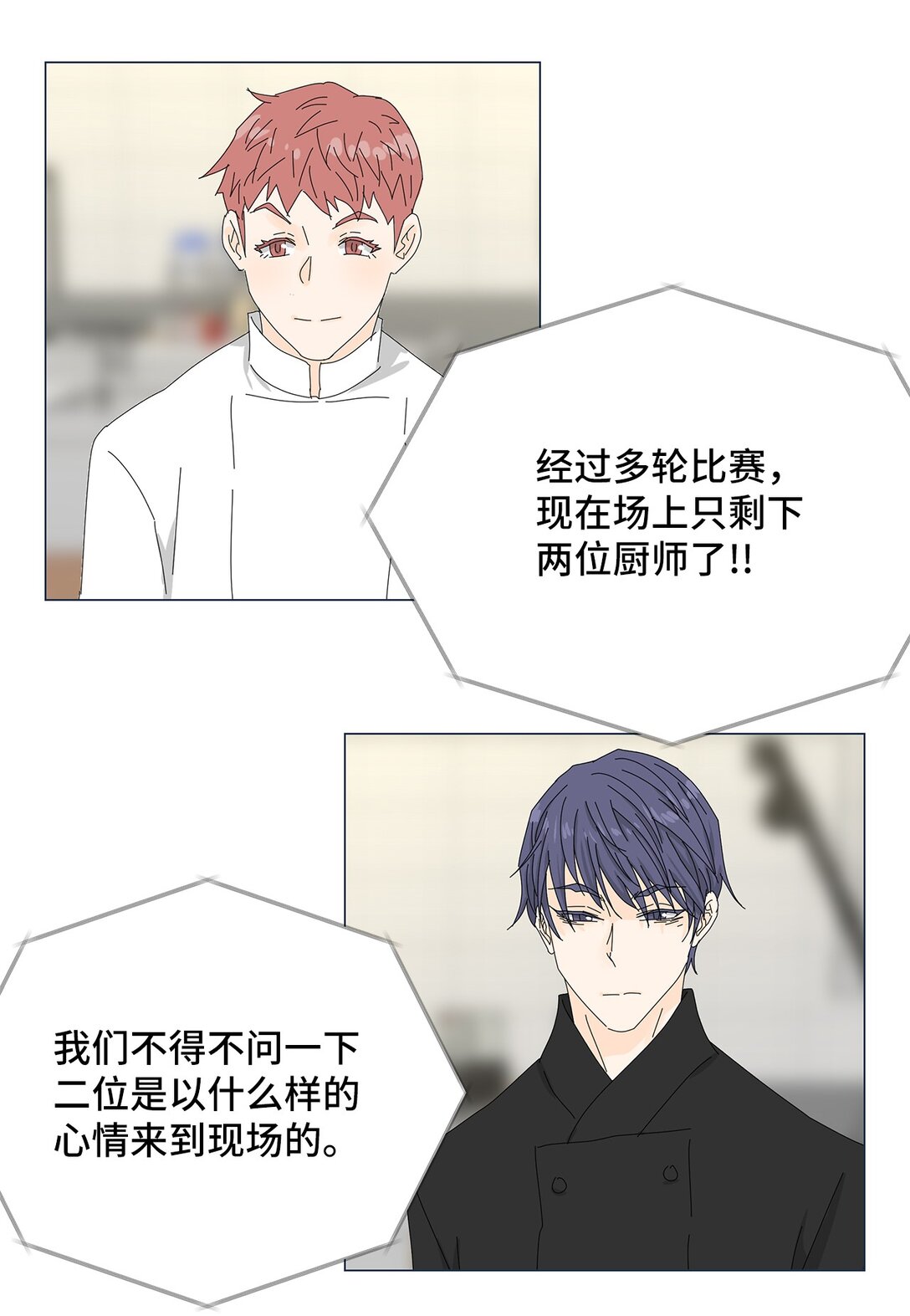 《吸血鬼厨师》50 决赛之前 第25页