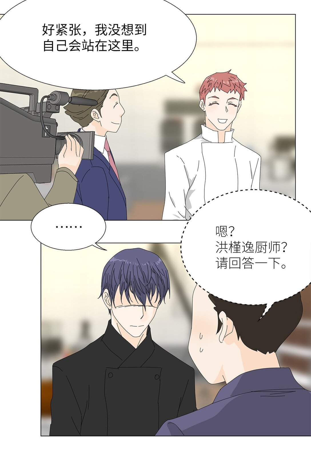 《吸血鬼厨师》50 决赛之前 第27页