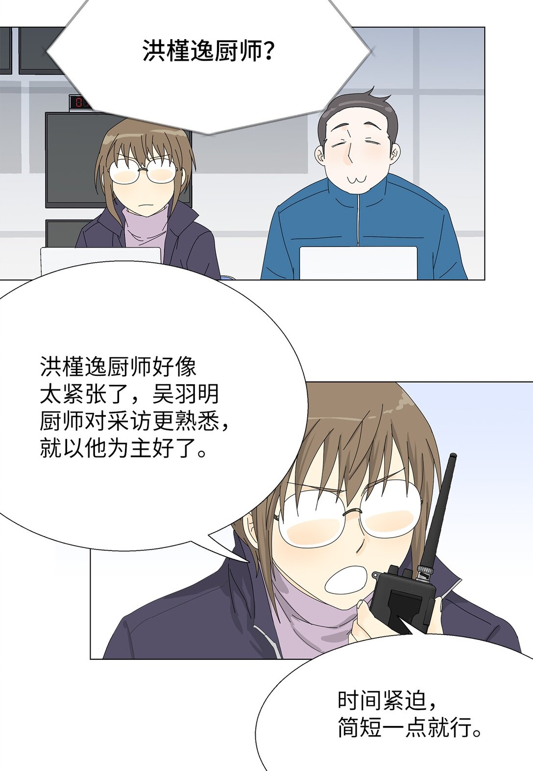 《吸血鬼厨师》50 决赛之前 第28页