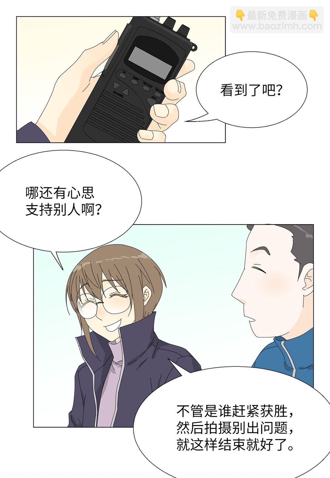 《吸血鬼厨师》50 决赛之前 第29页