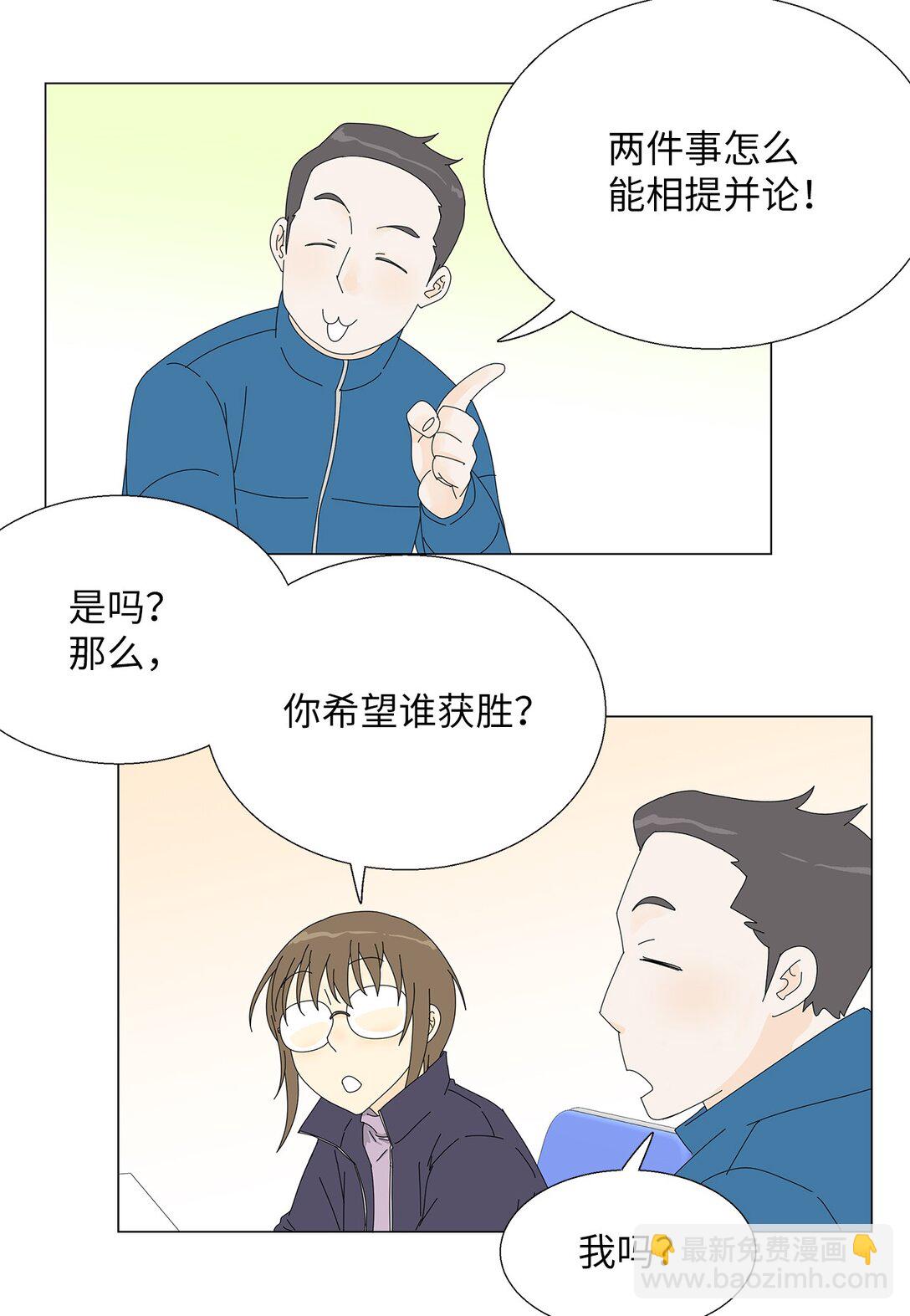 《吸血鬼厨师》50 决赛之前 第30页