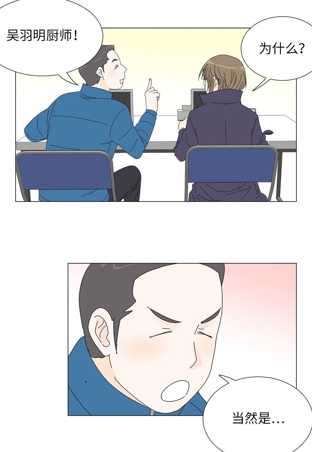 《吸血鬼厨师》50 决赛之前 第31页