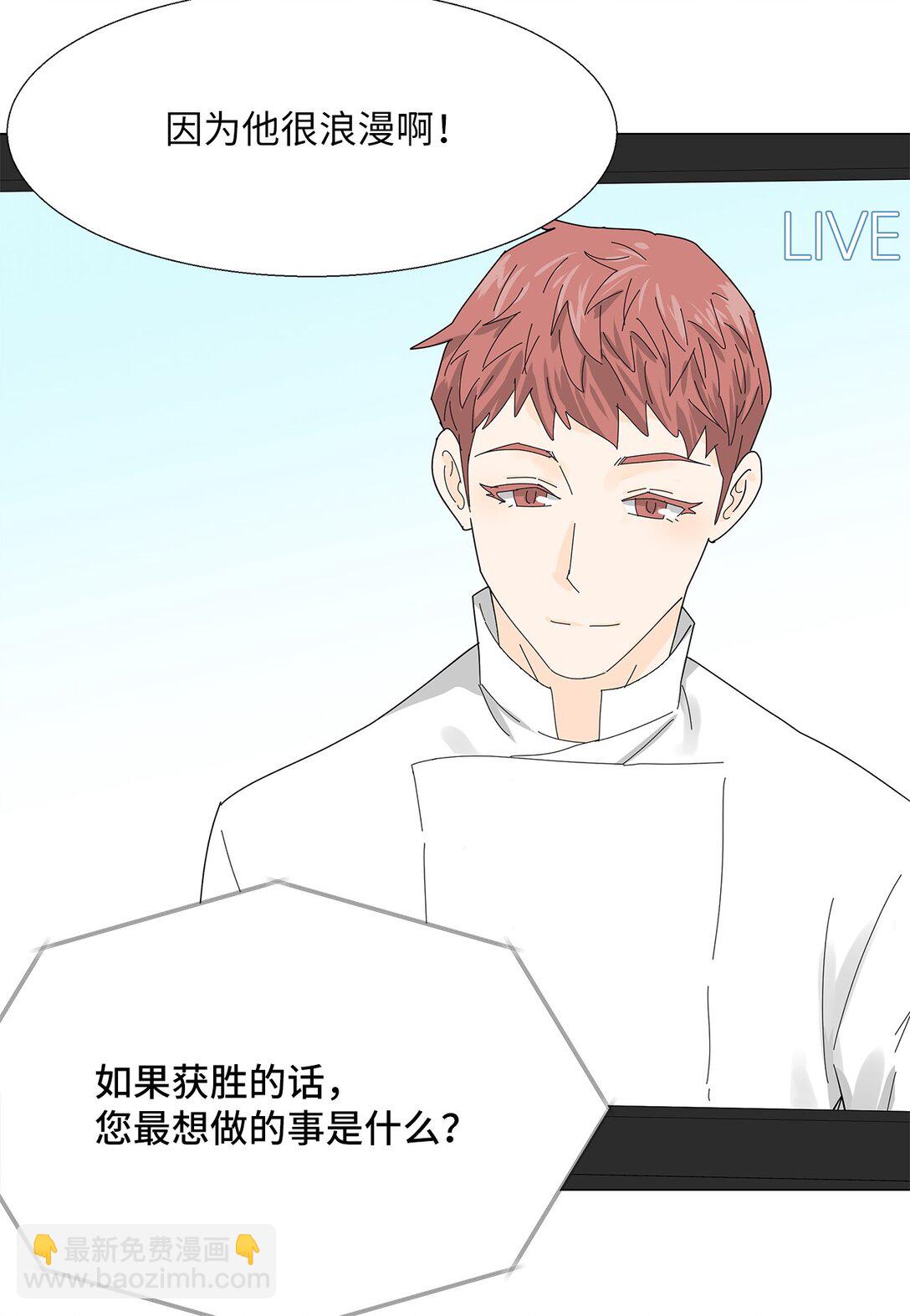 《吸血鬼厨师》50 决赛之前 第32页