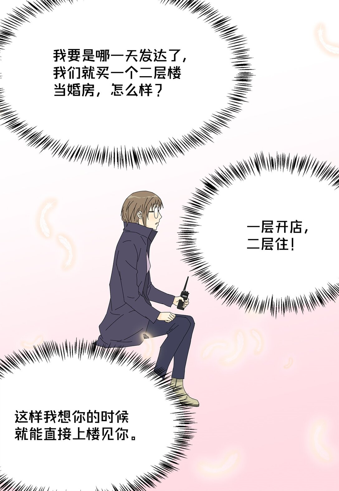 《吸血鬼厨师》50 决赛之前 第38页