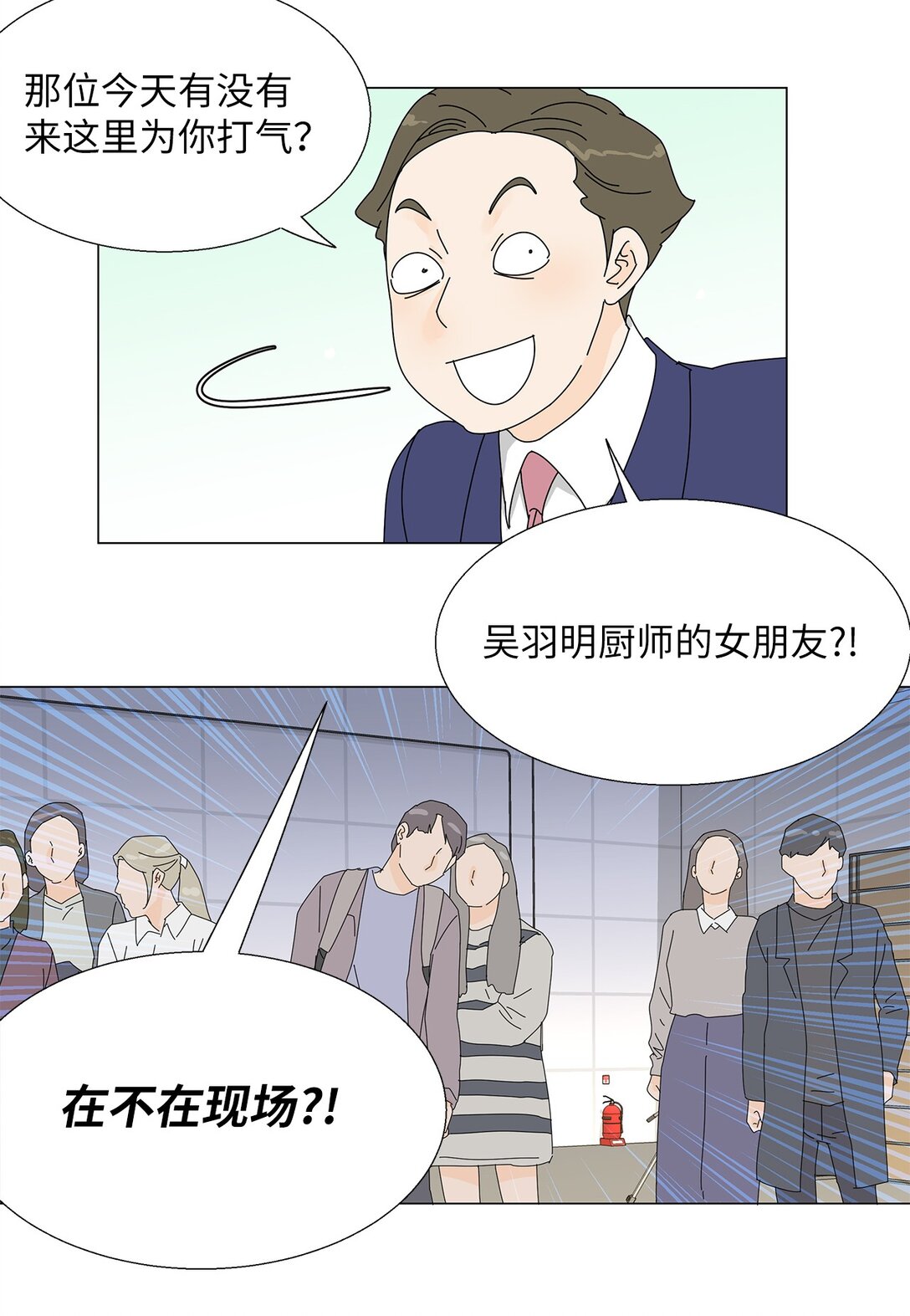 《吸血鬼厨师》50 决赛之前 第39页