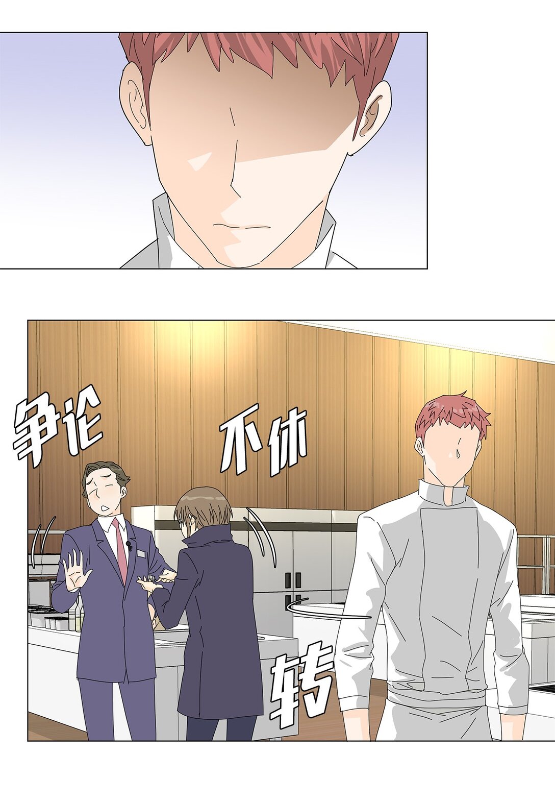 《吸血鬼厨师》50 决赛之前 第3页