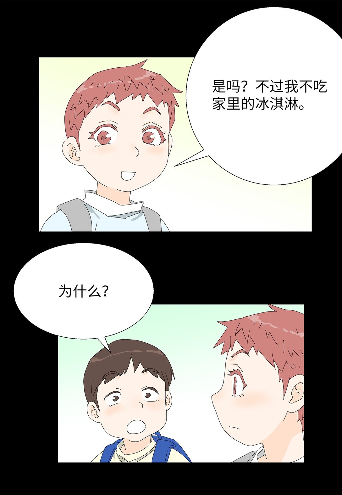 《吸血鬼厨师》56 心理阴影 第10页