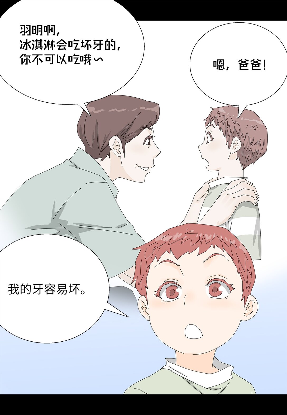 《吸血鬼厨师》56 心理阴影 第11页
