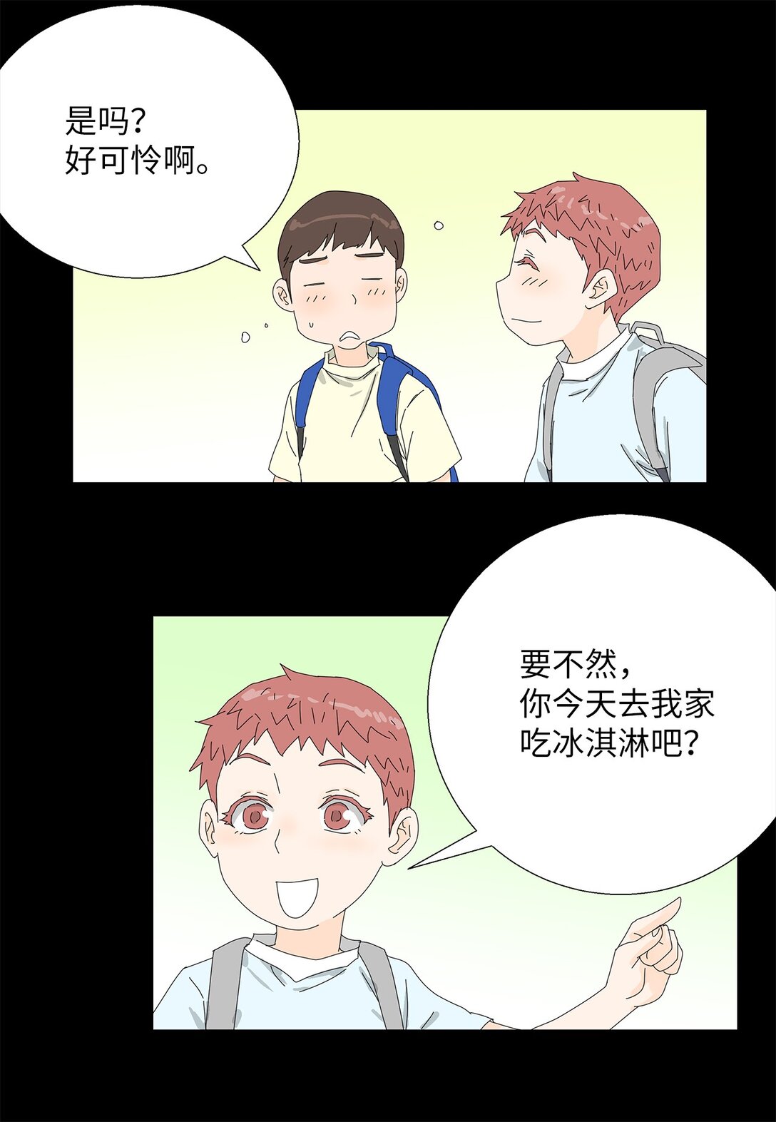 《吸血鬼厨师》56 心理阴影 第12页