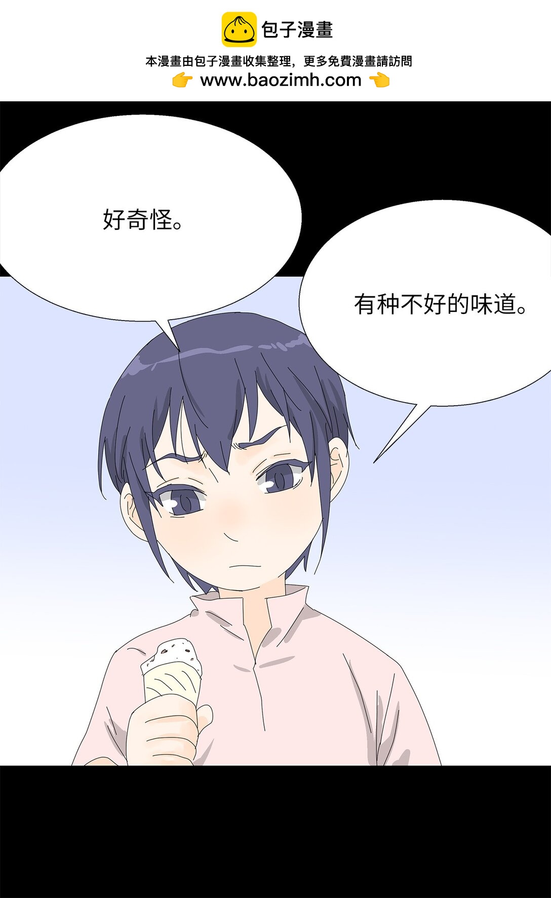 《吸血鬼厨师》56 心理阴影 第18页