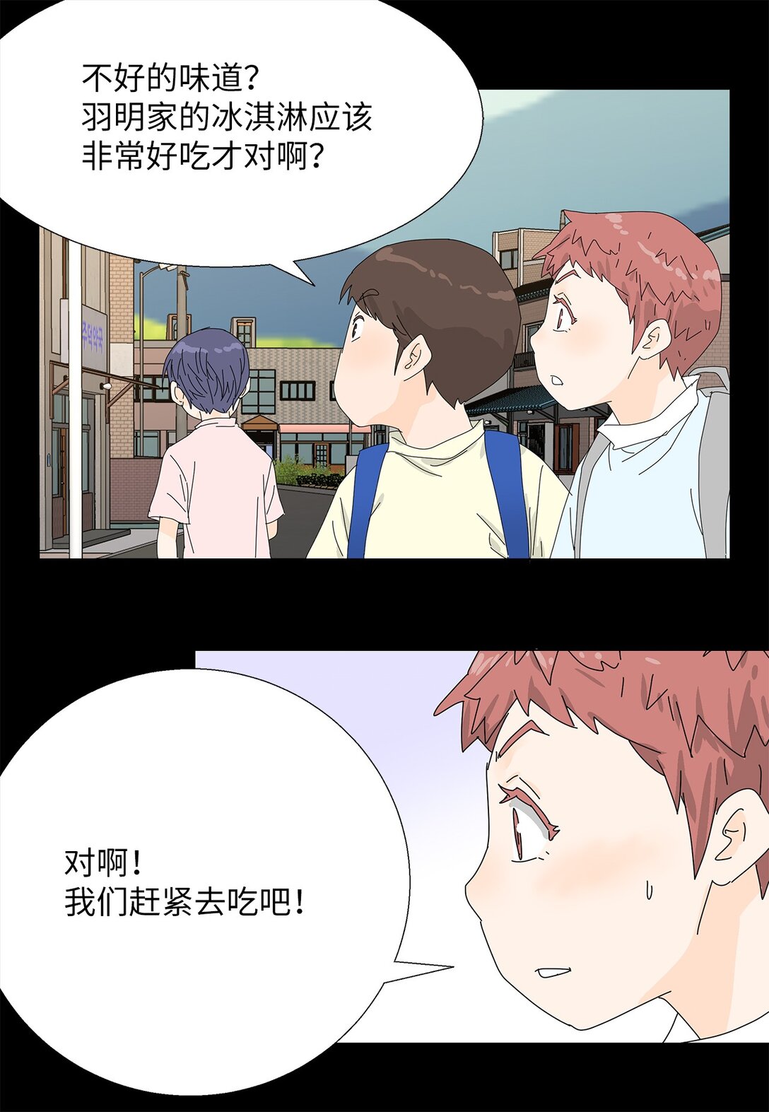 《吸血鬼厨师》56 心理阴影 第19页