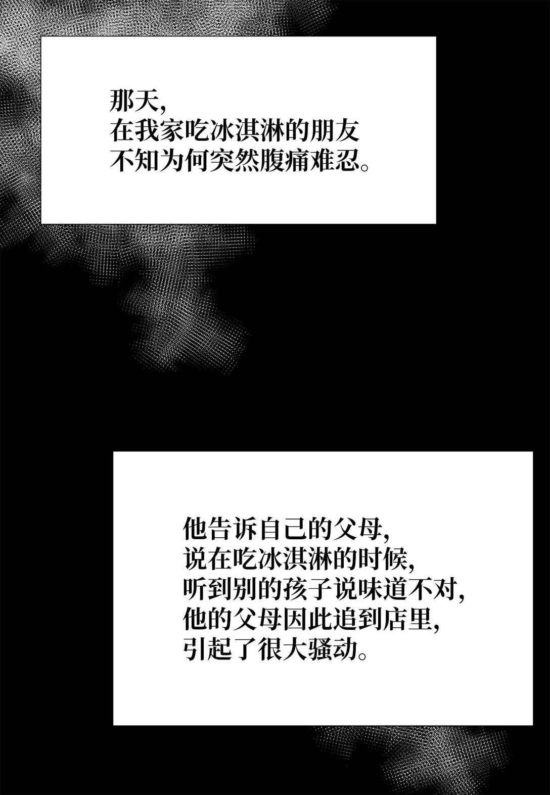 《吸血鬼厨师》56 心理阴影 第24页