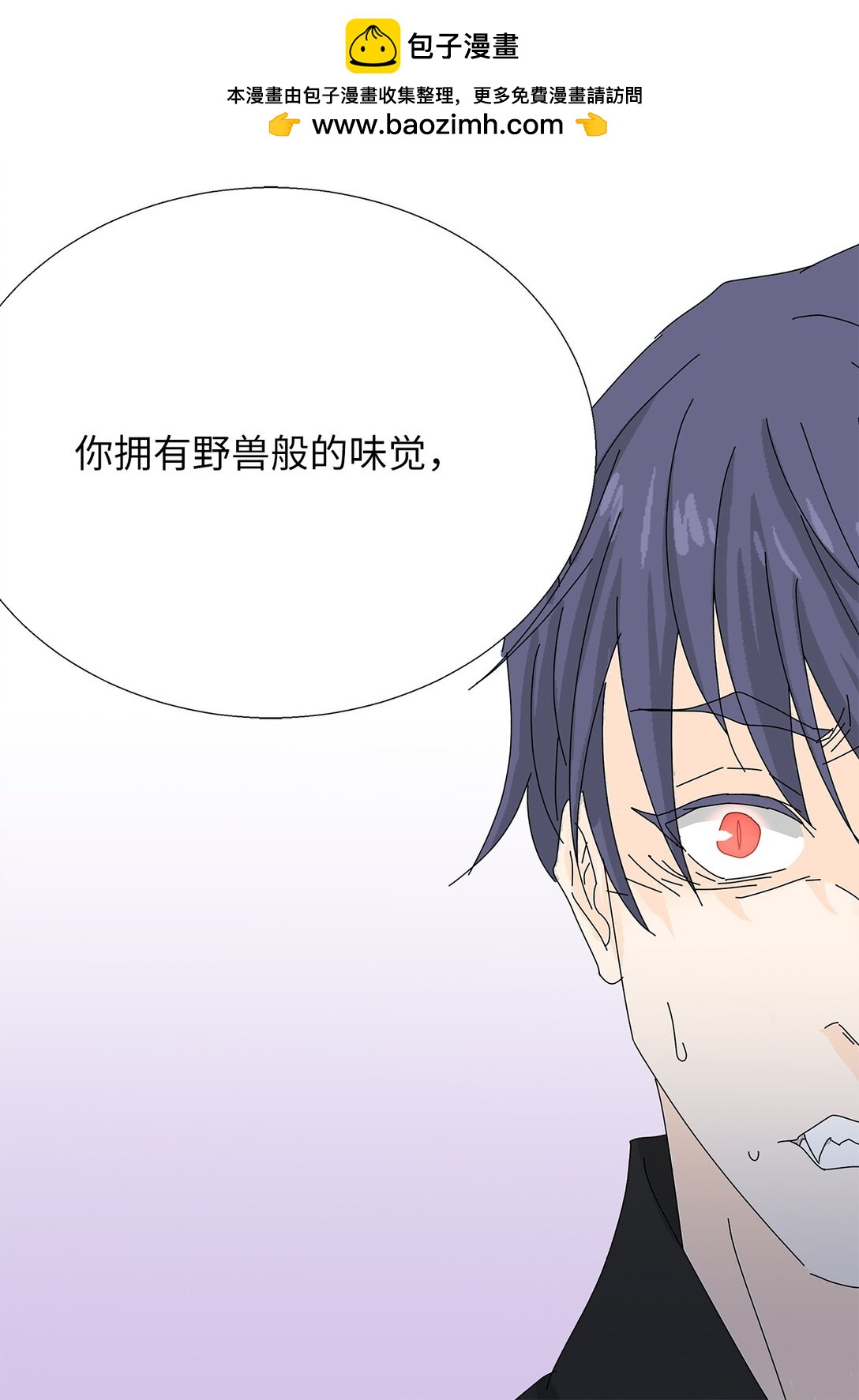 《吸血鬼厨师》56 心理阴影 第2页