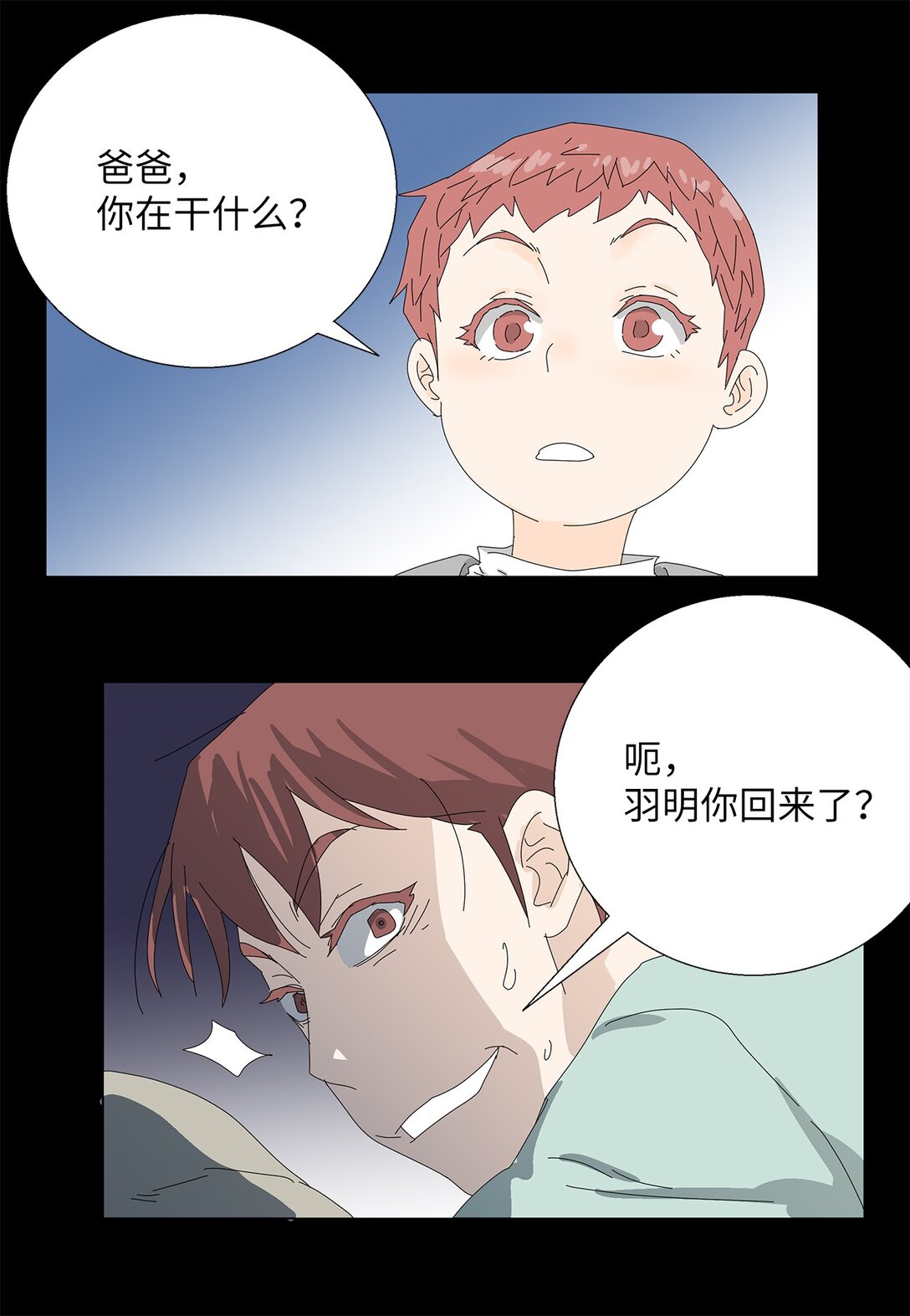 《吸血鬼厨师》56 心理阴影 第30页