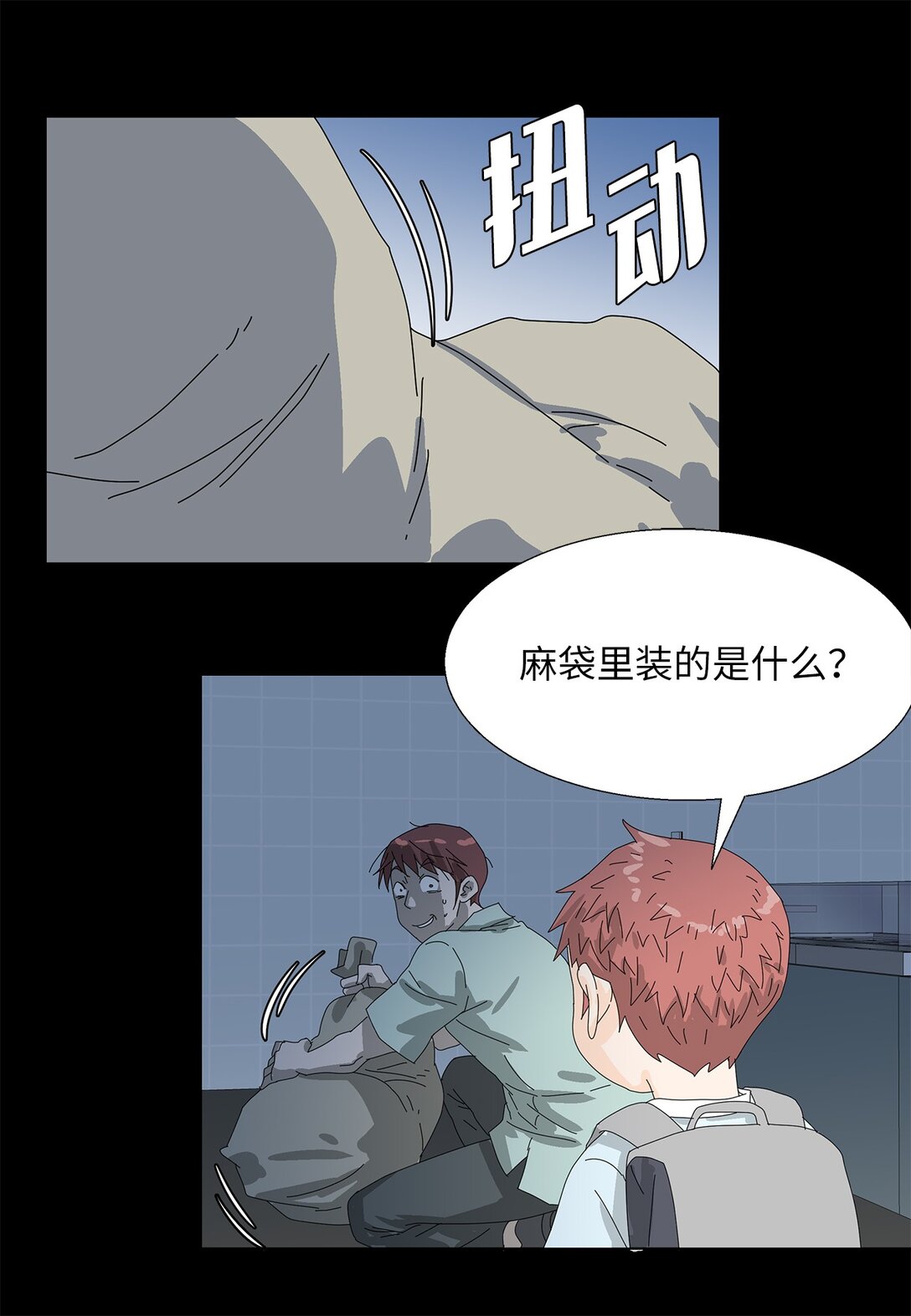 《吸血鬼厨师》56 心理阴影 第32页