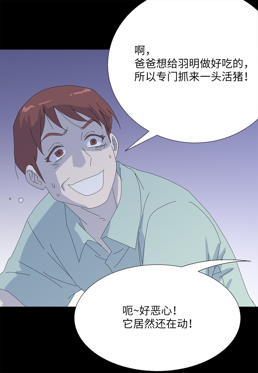 《吸血鬼厨师》56 心理阴影 第33页