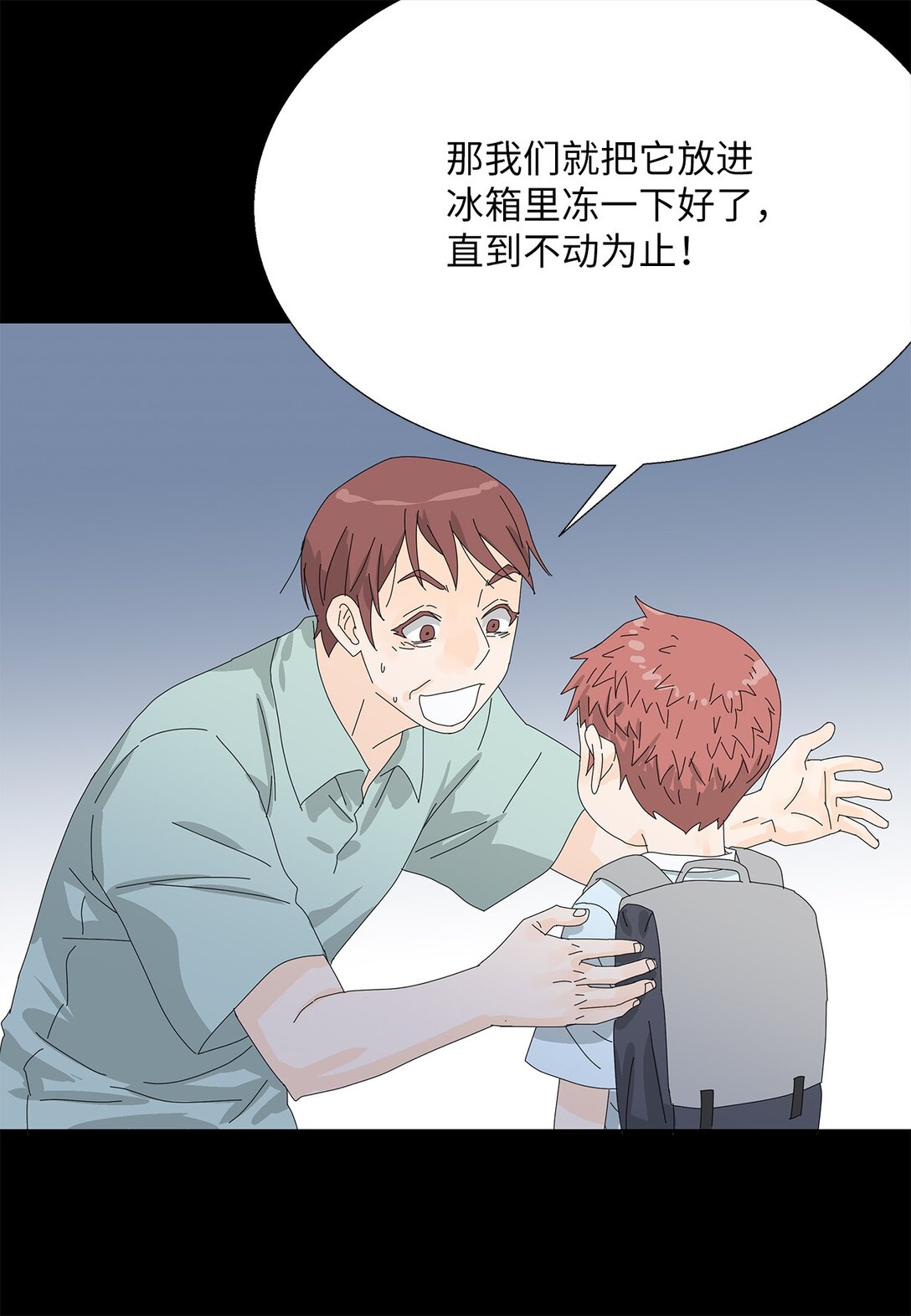 《吸血鬼厨师》56 心理阴影 第34页