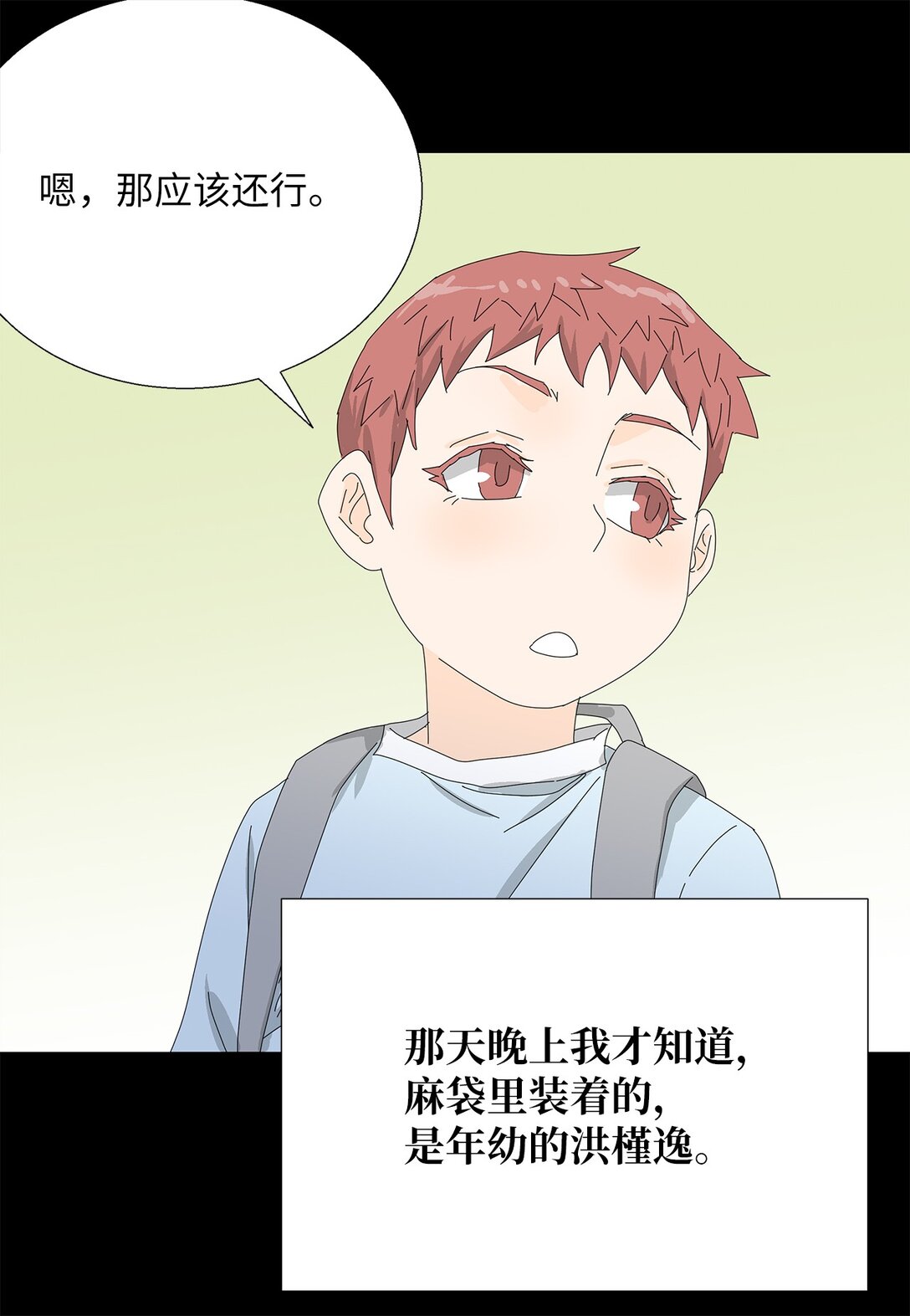 《吸血鬼厨师》56 心理阴影 第35页