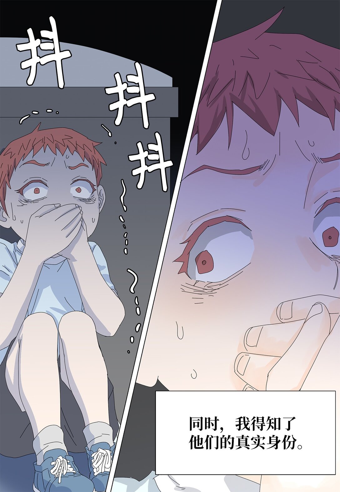《吸血鬼厨师》56 心理阴影 第39页