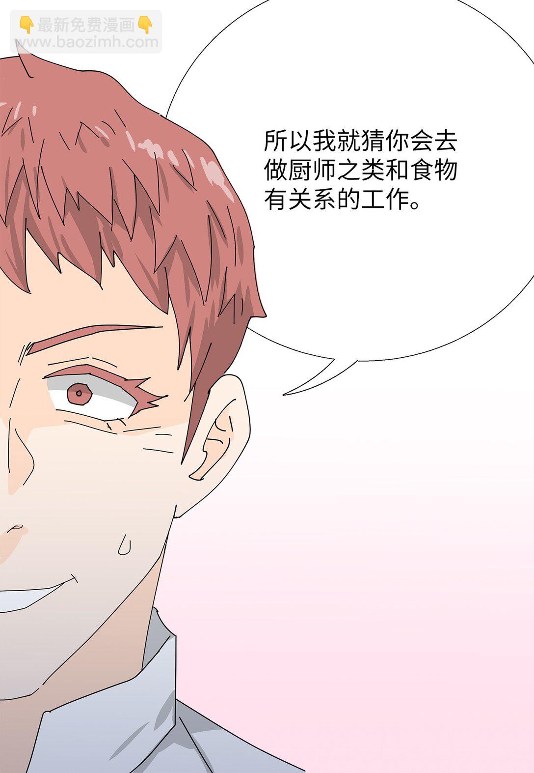 《吸血鬼厨师》56 心理阴影 第3页