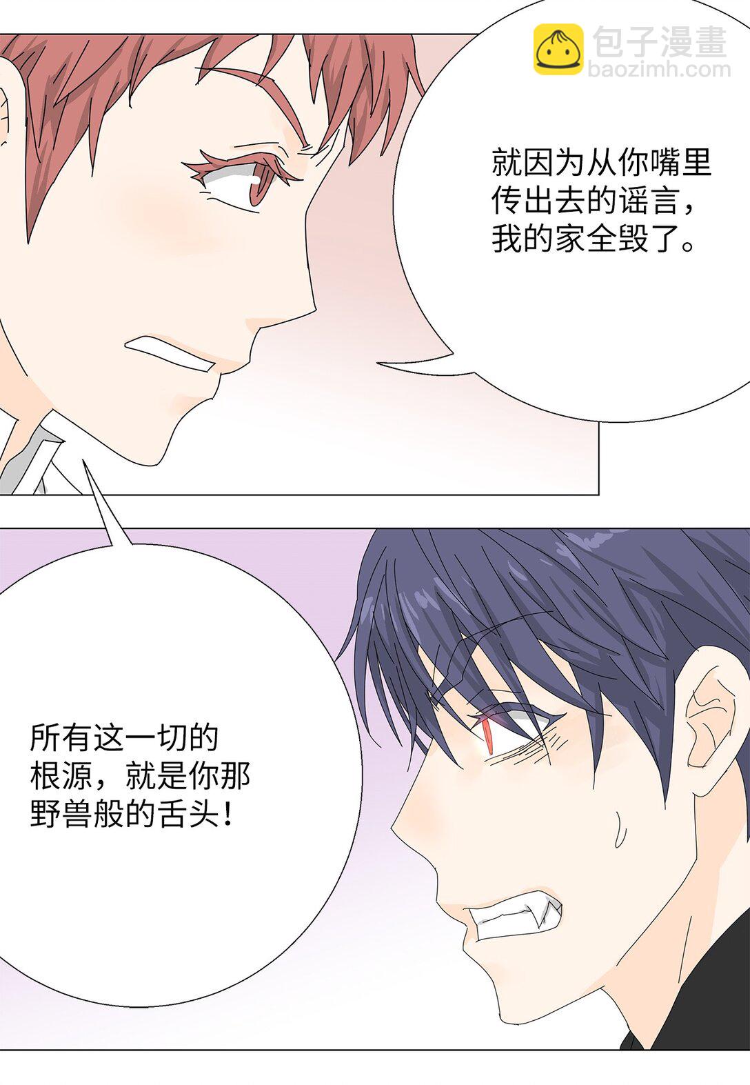《吸血鬼厨师》56 心理阴影 第41页