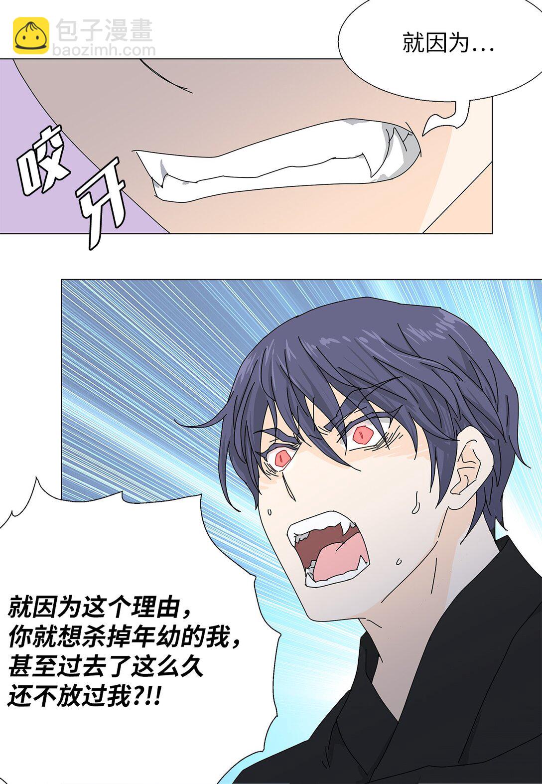 《吸血鬼厨师》56 心理阴影 第42页