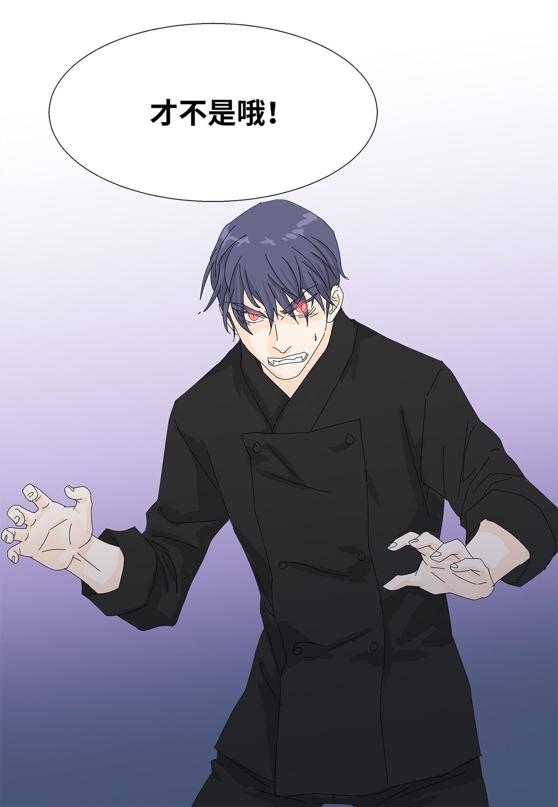 《吸血鬼厨师》56 心理阴影 第43页