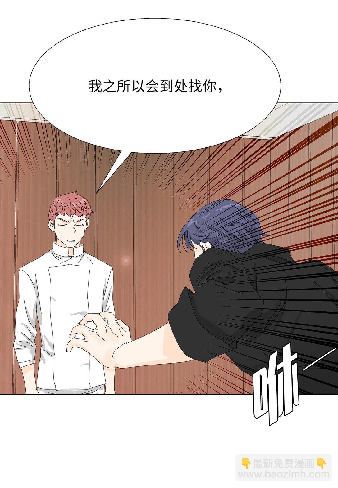 《吸血鬼厨师》56 心理阴影 第44页
