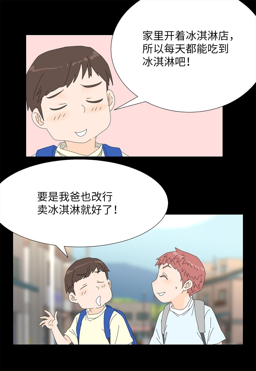 《吸血鬼厨师》56 心理阴影 第9页
