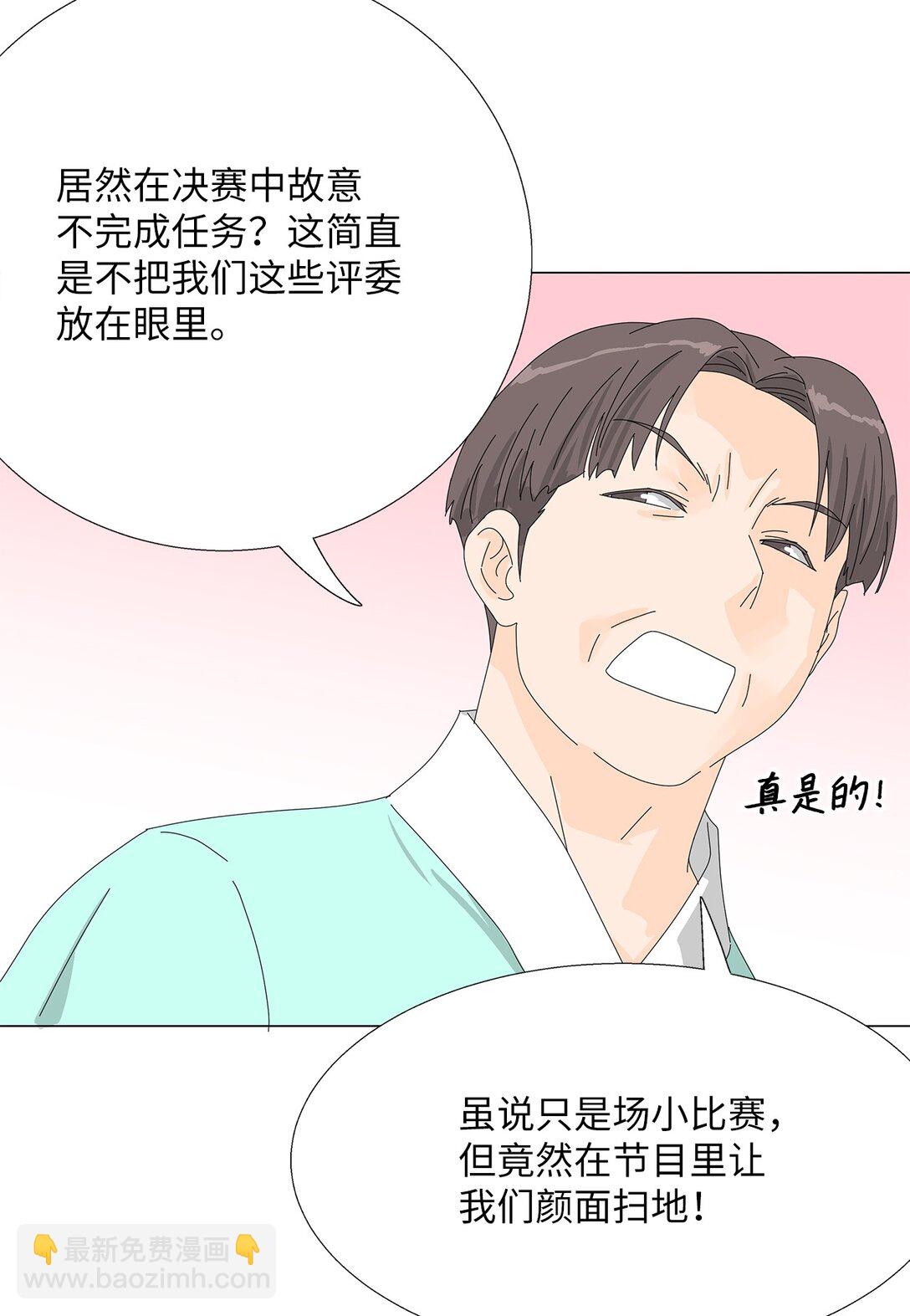 《吸血鬼厨师》53 相持不下 第10页