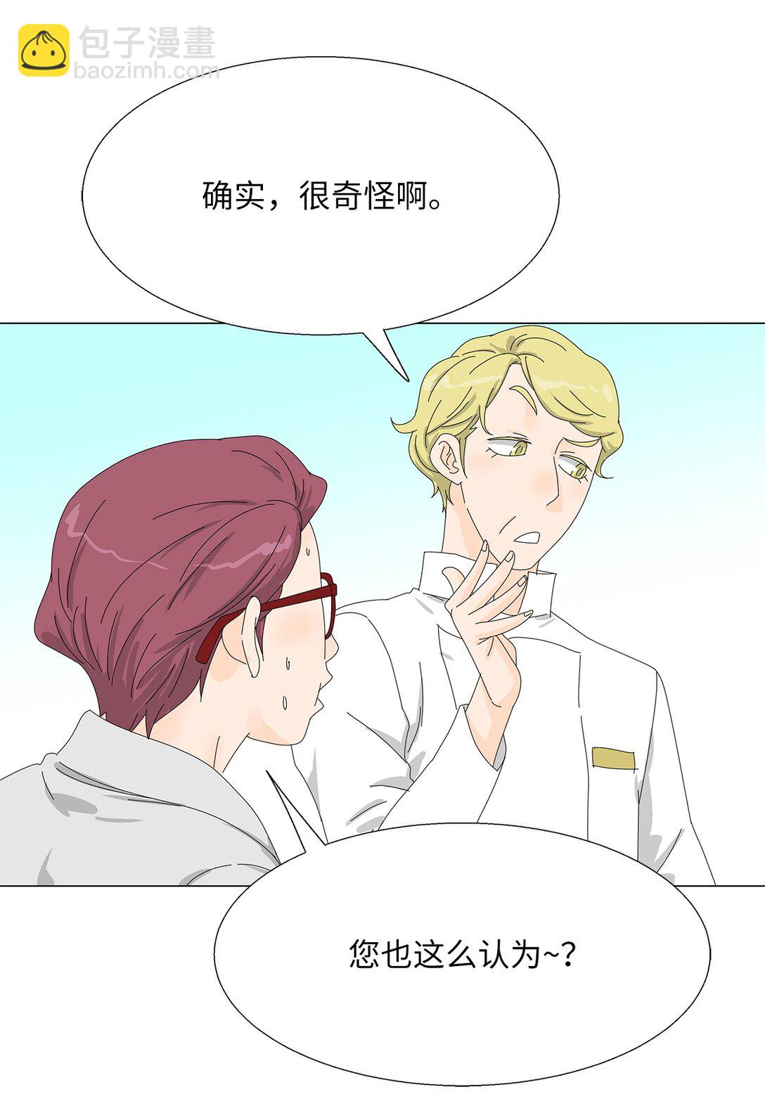 《吸血鬼厨师》53 相持不下 第11页