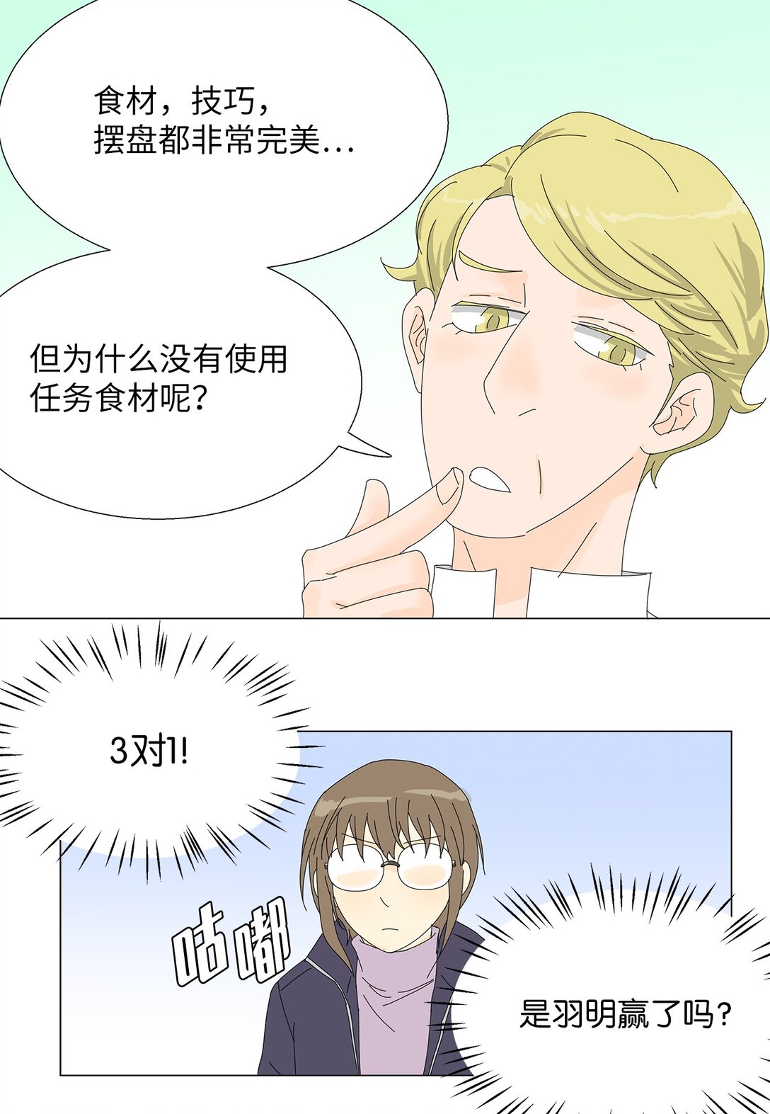 《吸血鬼厨师》53 相持不下 第12页