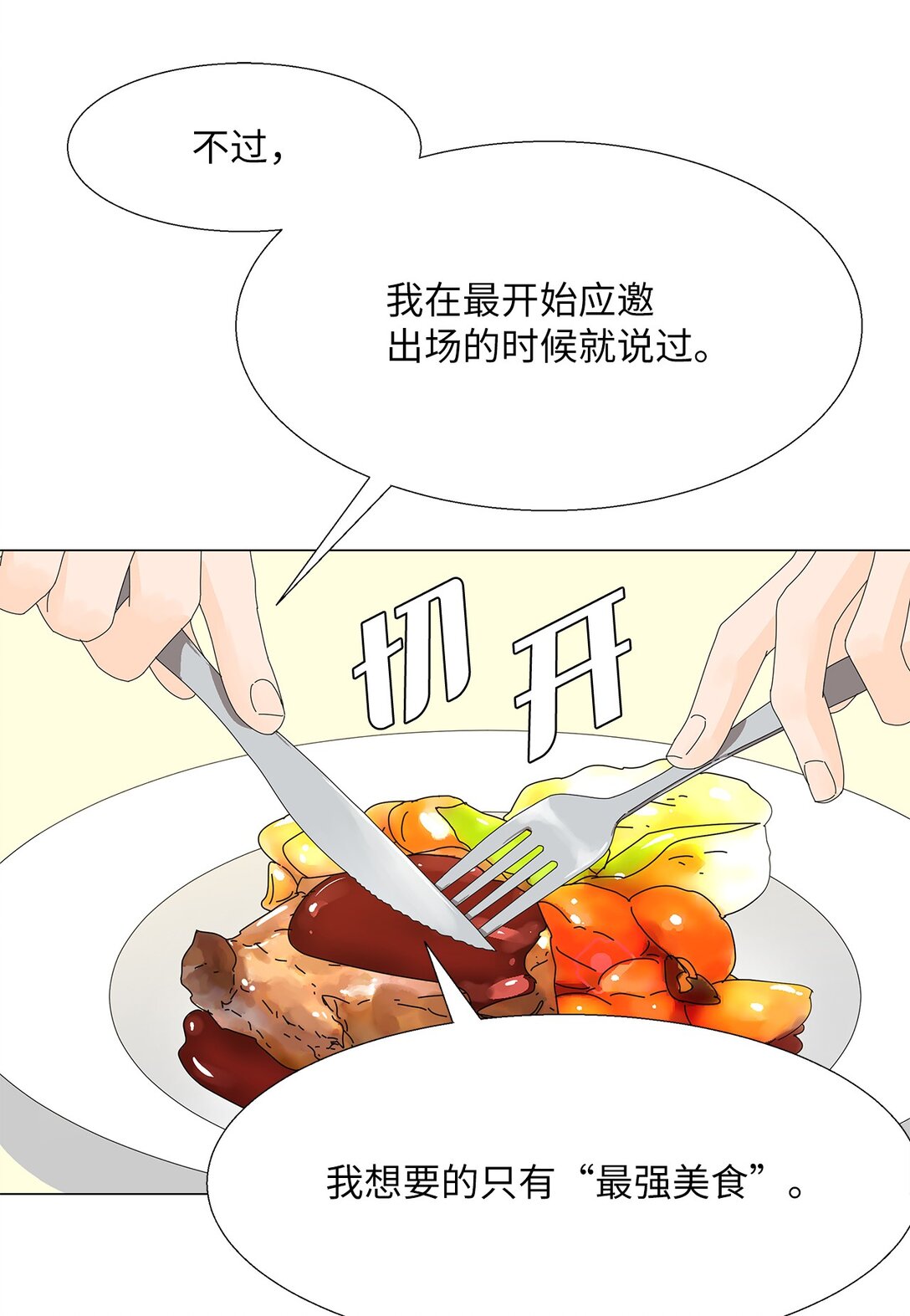 《吸血鬼厨师》53 相持不下 第13页