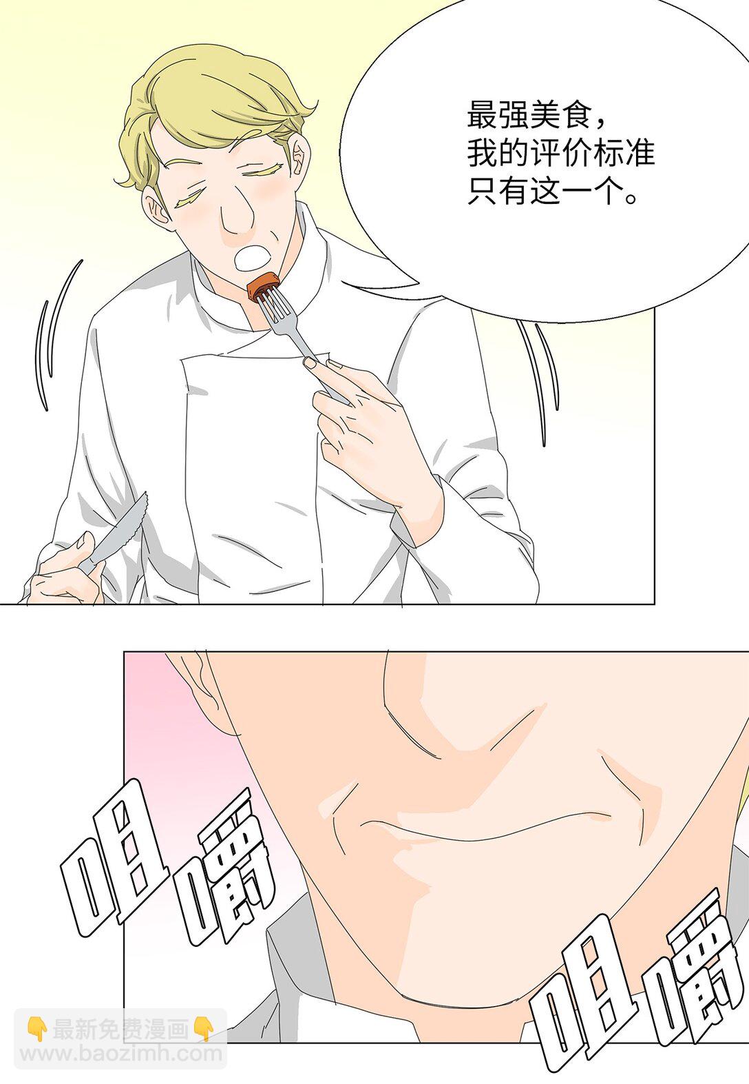 《吸血鬼厨师》53 相持不下 第14页