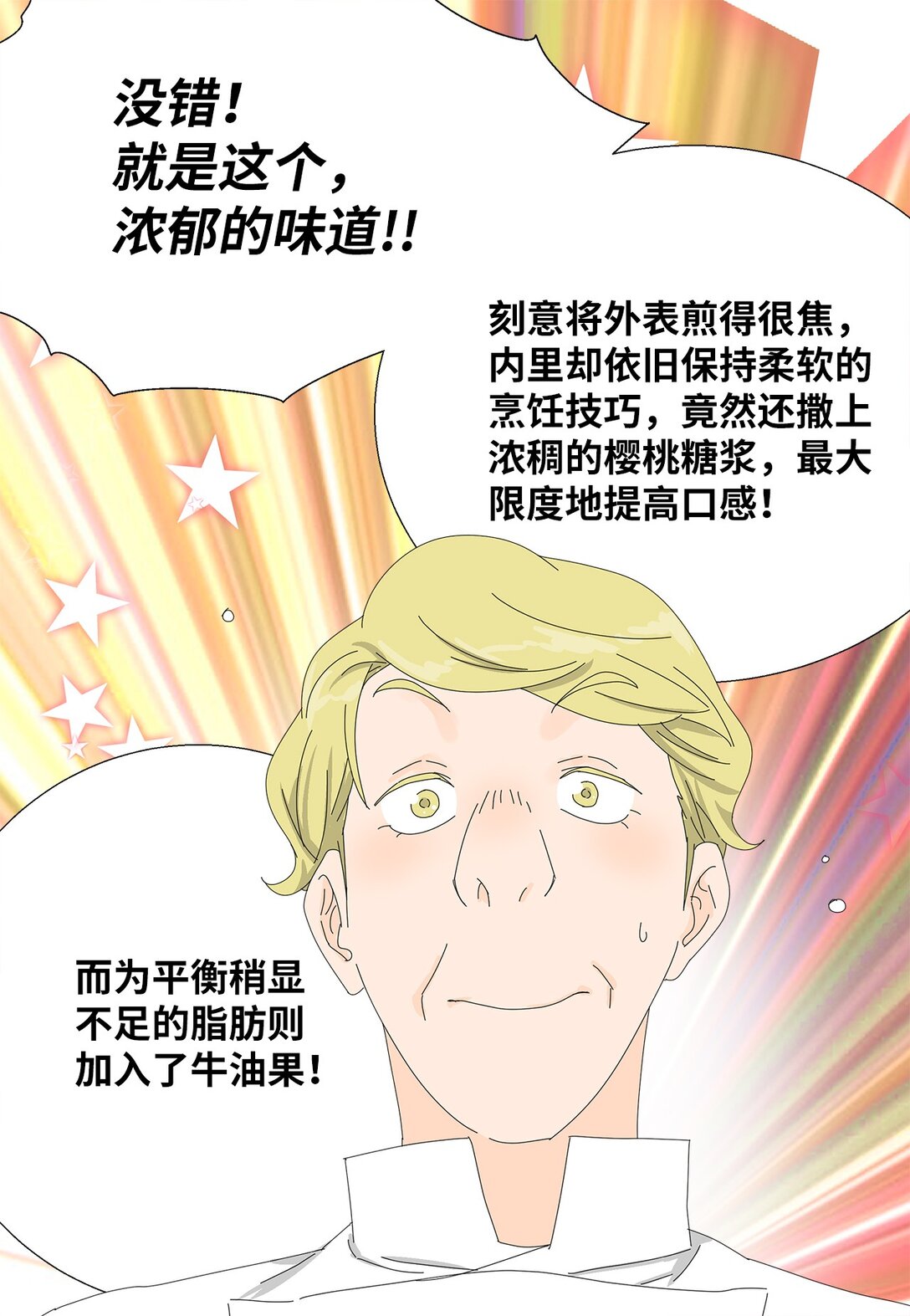 《吸血鬼厨师》53 相持不下 第15页