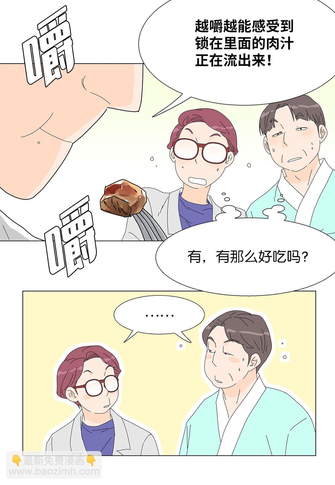 《吸血鬼厨师》53 相持不下 第16页