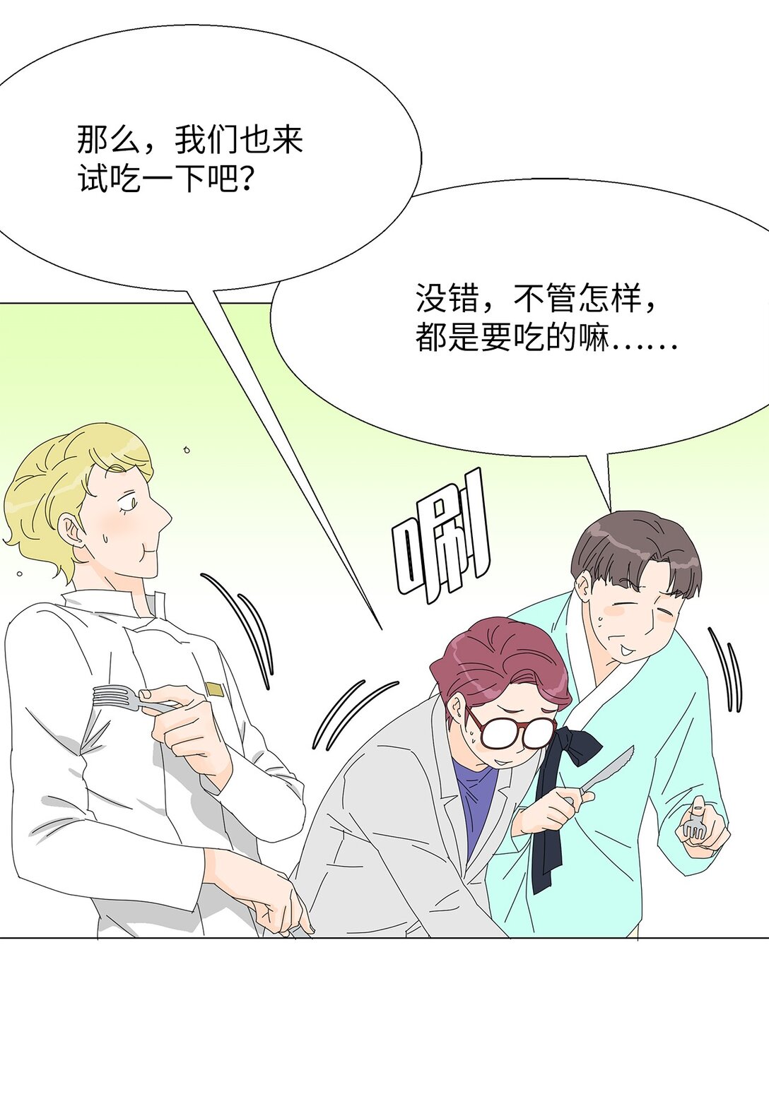 《吸血鬼厨师》53 相持不下 第17页