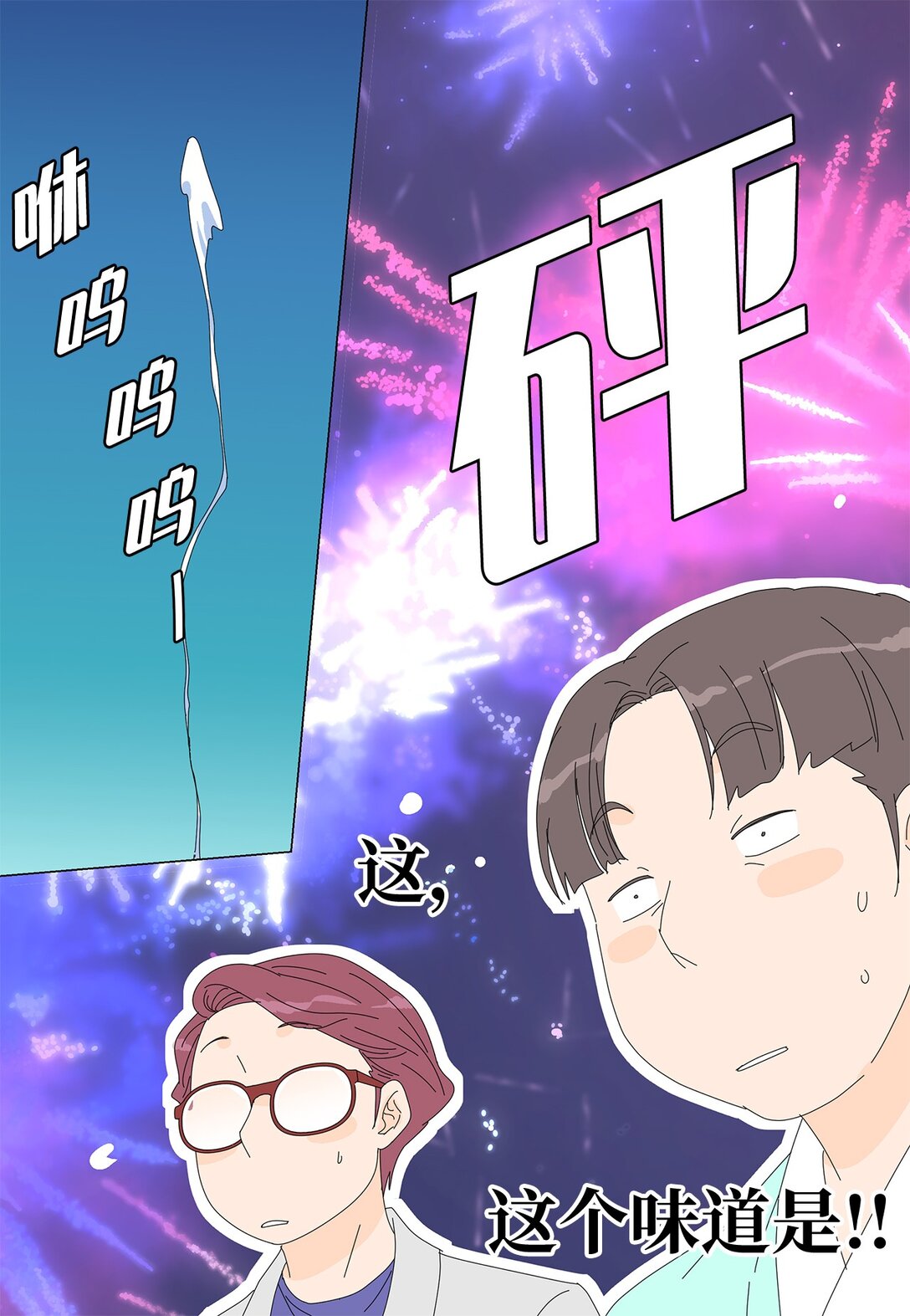 《吸血鬼厨师》53 相持不下 第19页