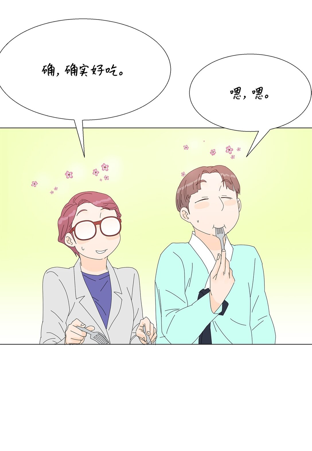 《吸血鬼厨师》53 相持不下 第20页